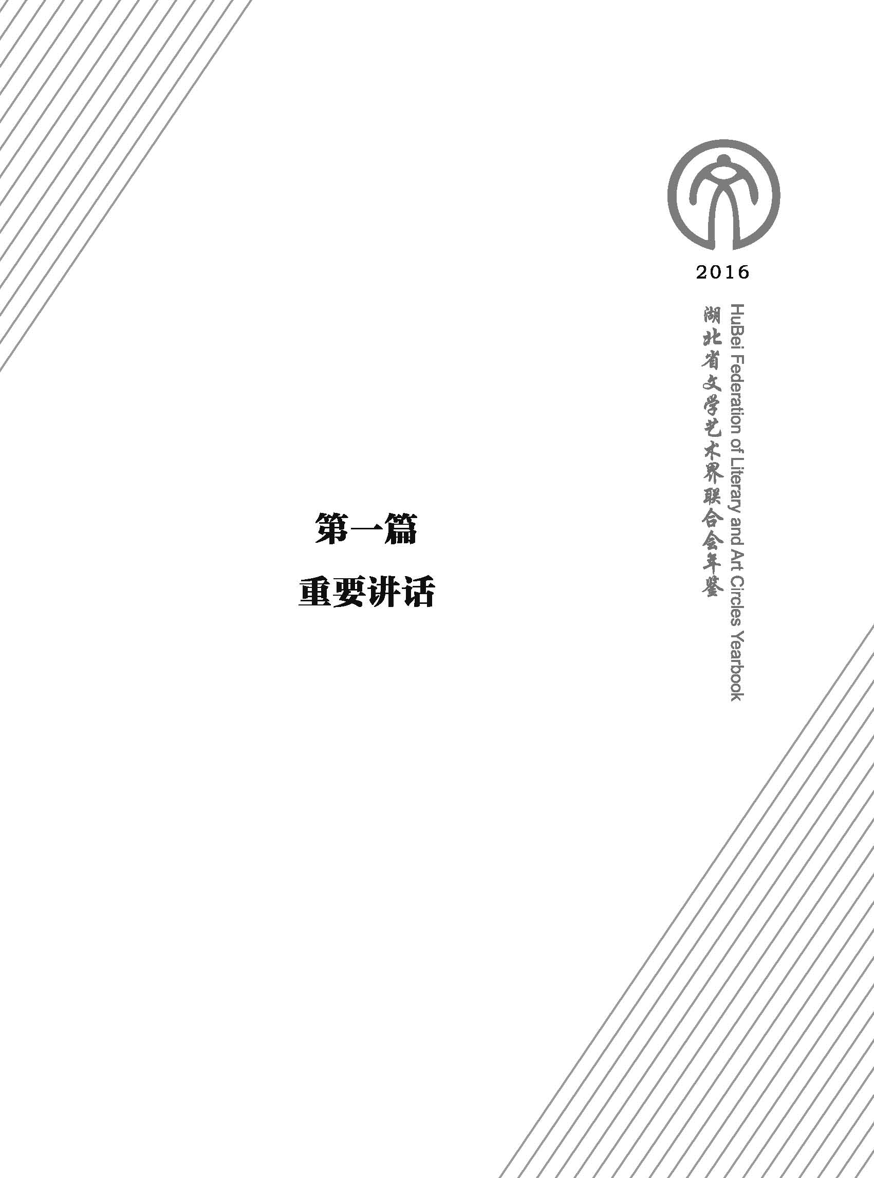 第一篇  重要講話_頁(yè)面_01