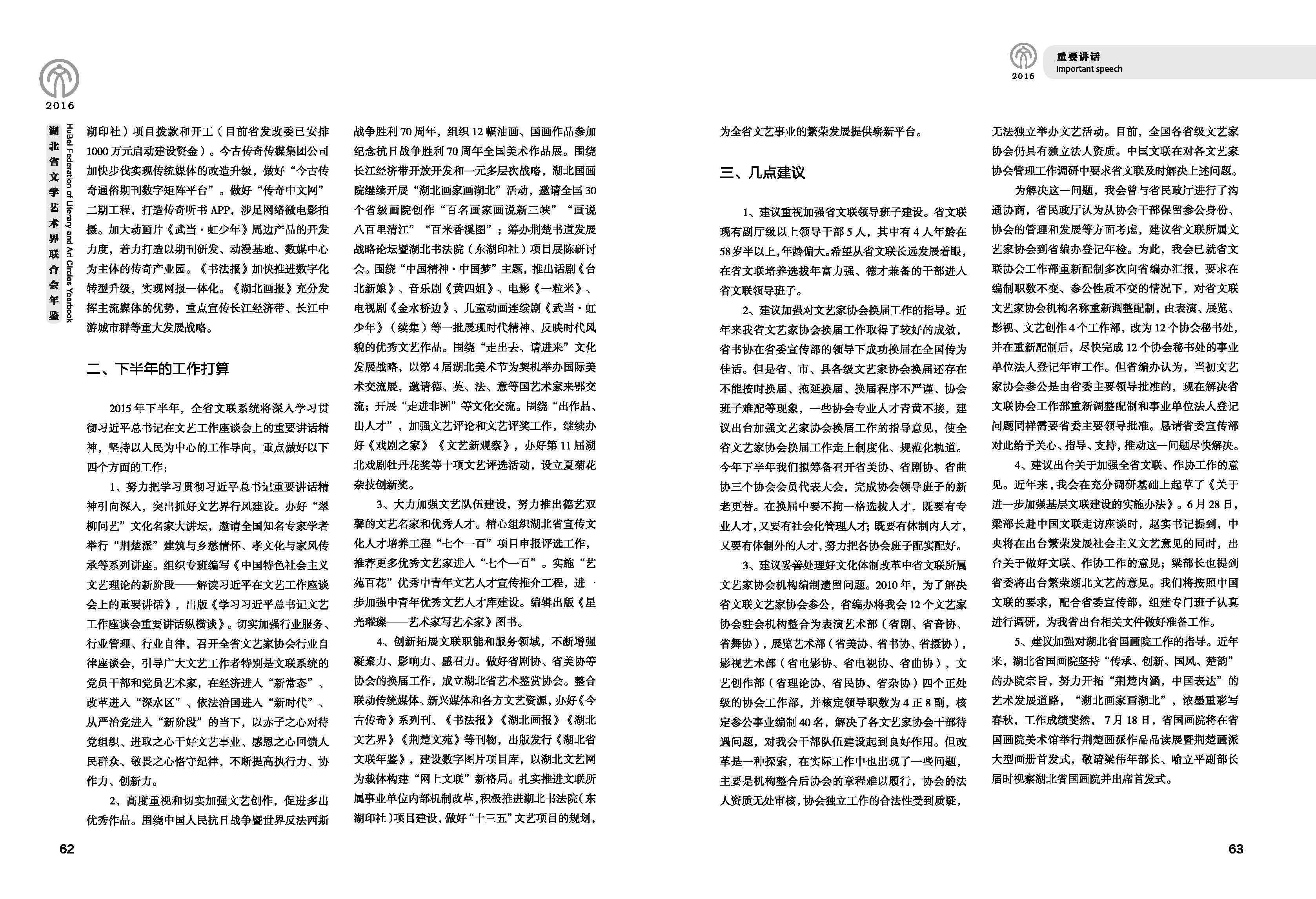 第一篇  重要講話_頁(yè)面_11