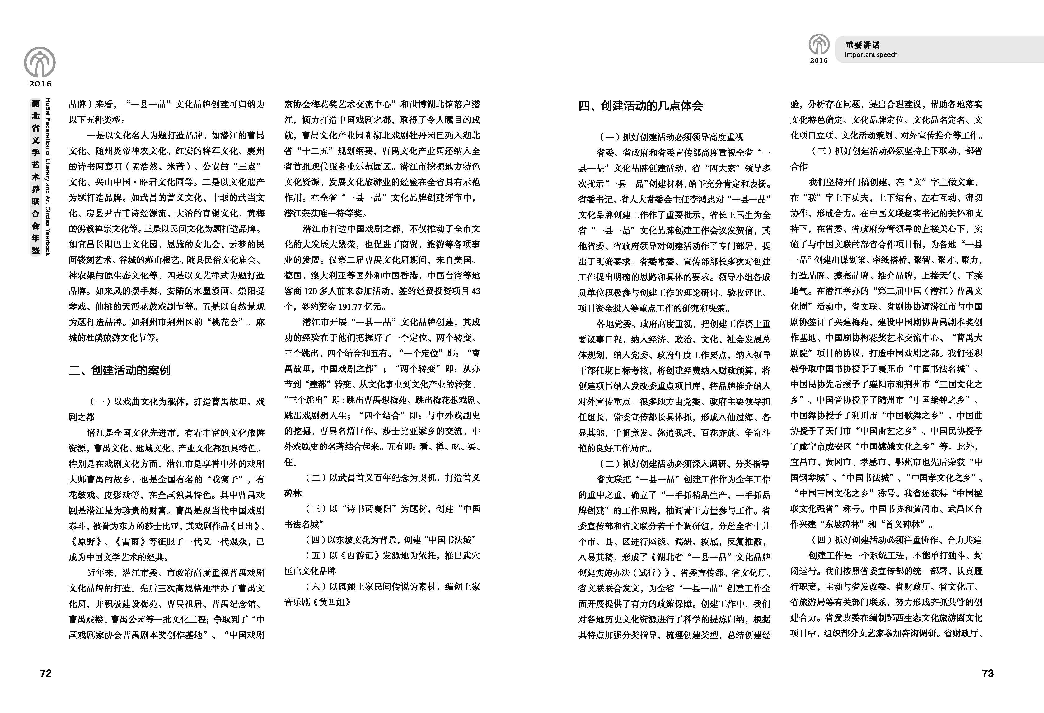 第一篇  重要講話_頁(yè)面_16