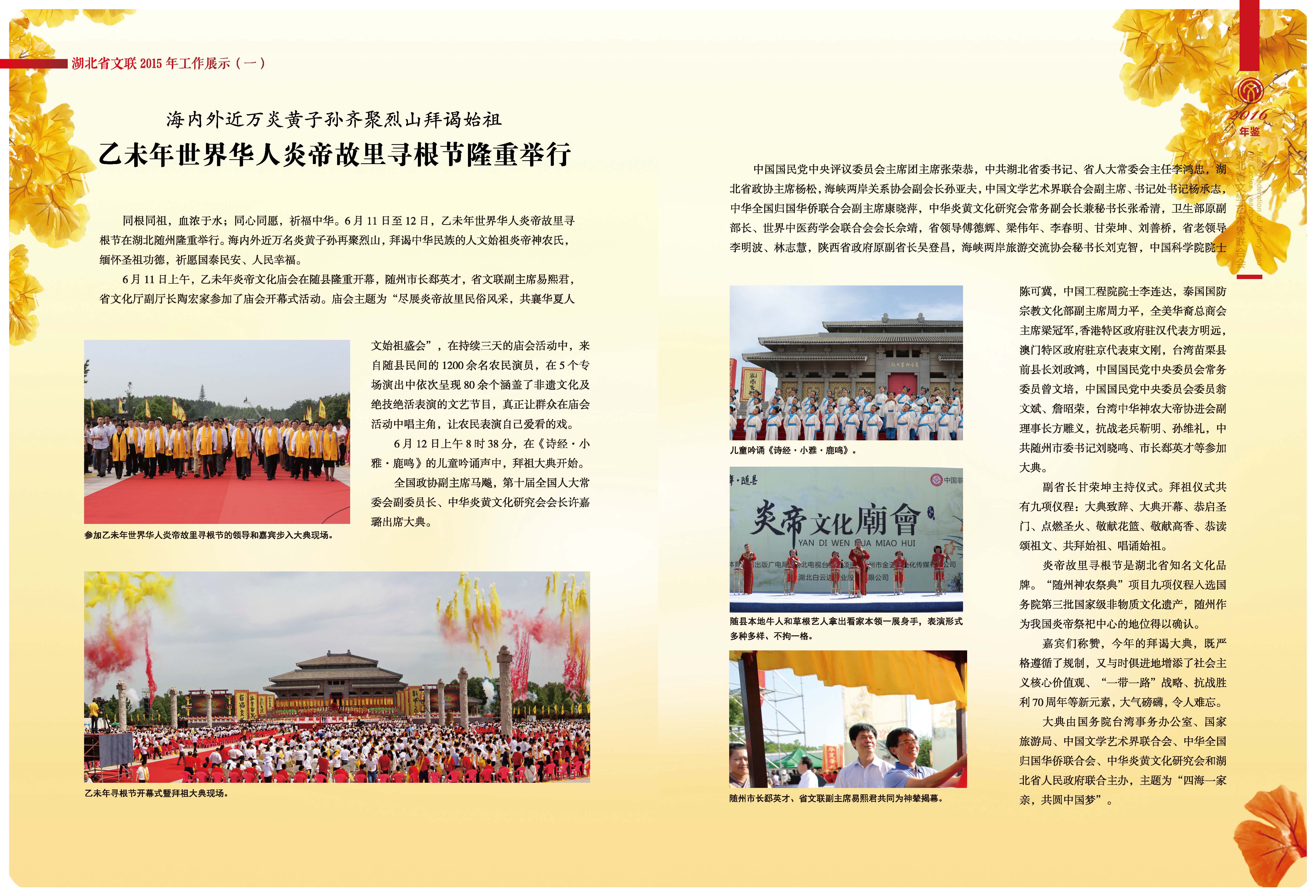 湖北省文聯2015年工作展示（一）_頁面_02