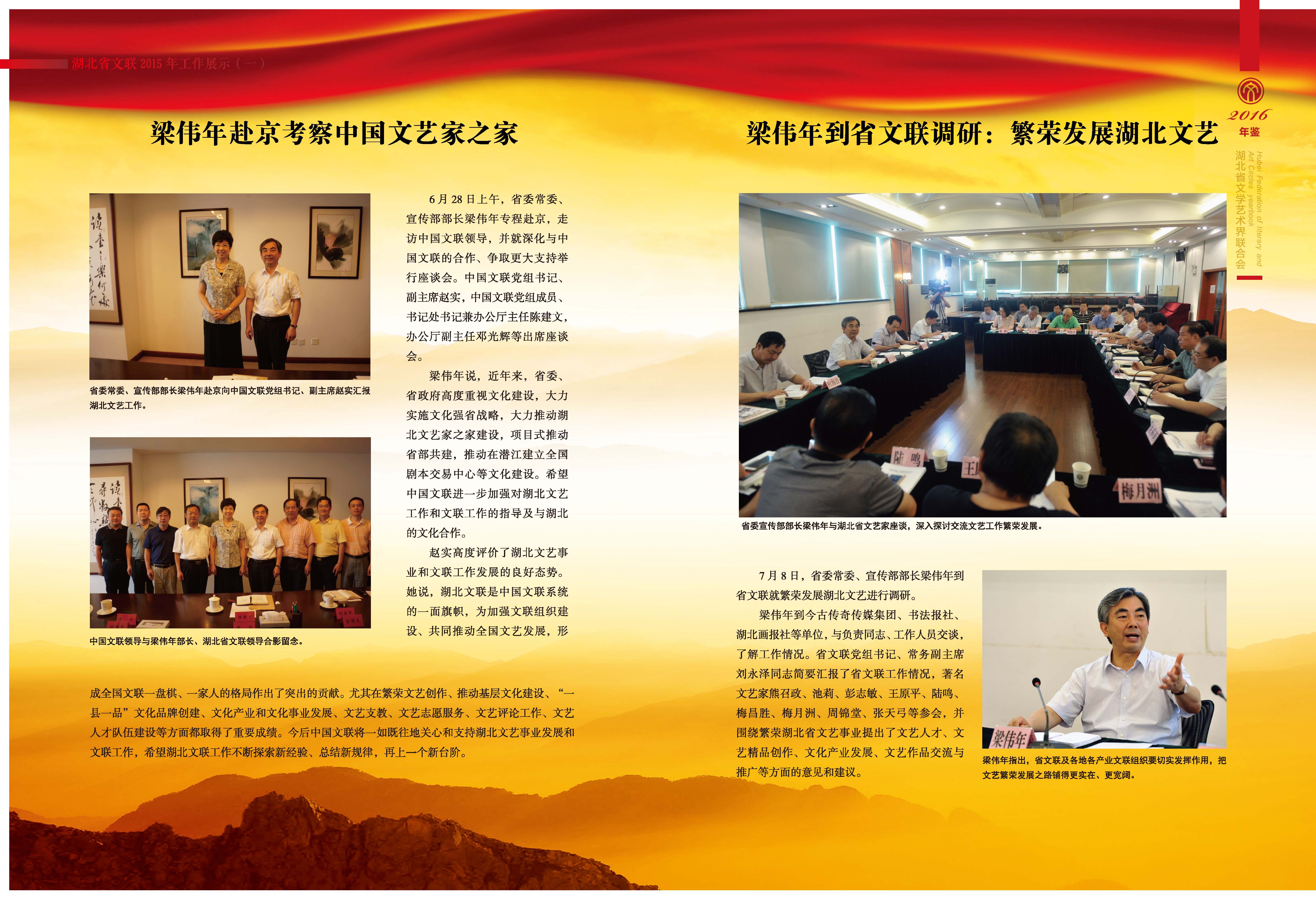 湖北省文聯2015年工作展示（一）_頁面_03