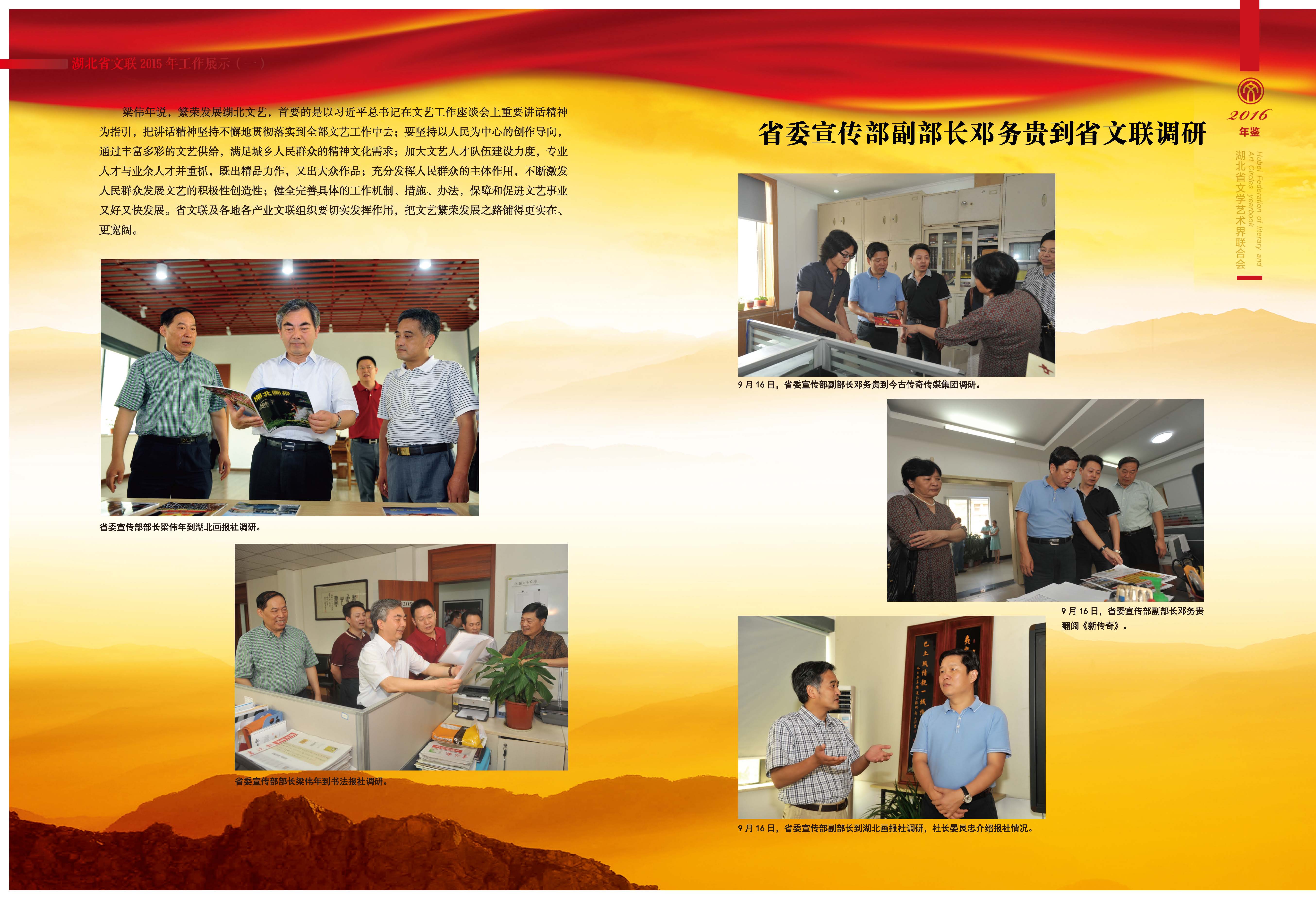 湖北省文聯2015年工作展示（一）_頁面_04