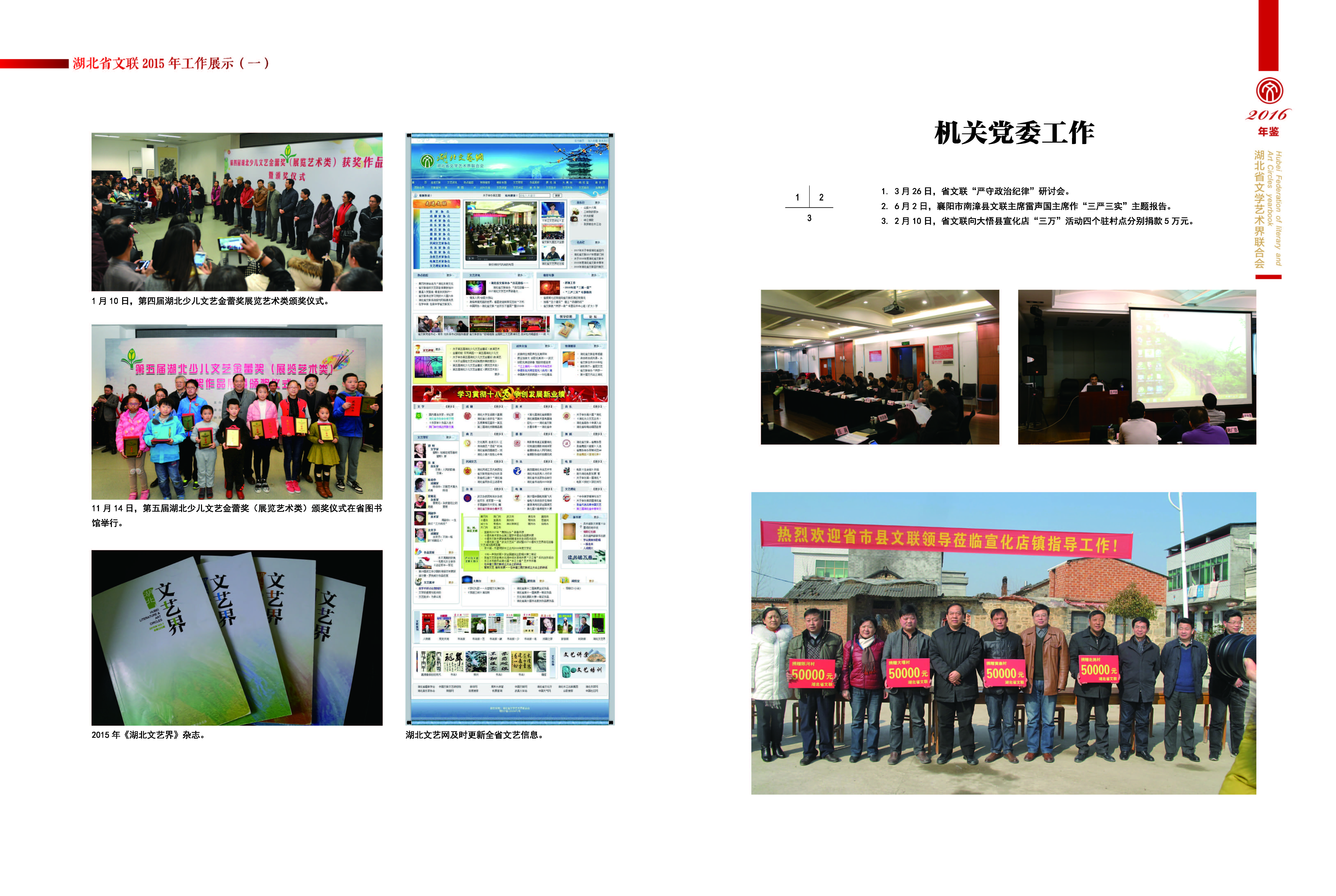 湖北省文聯2015年工作展示（一）_頁面_10