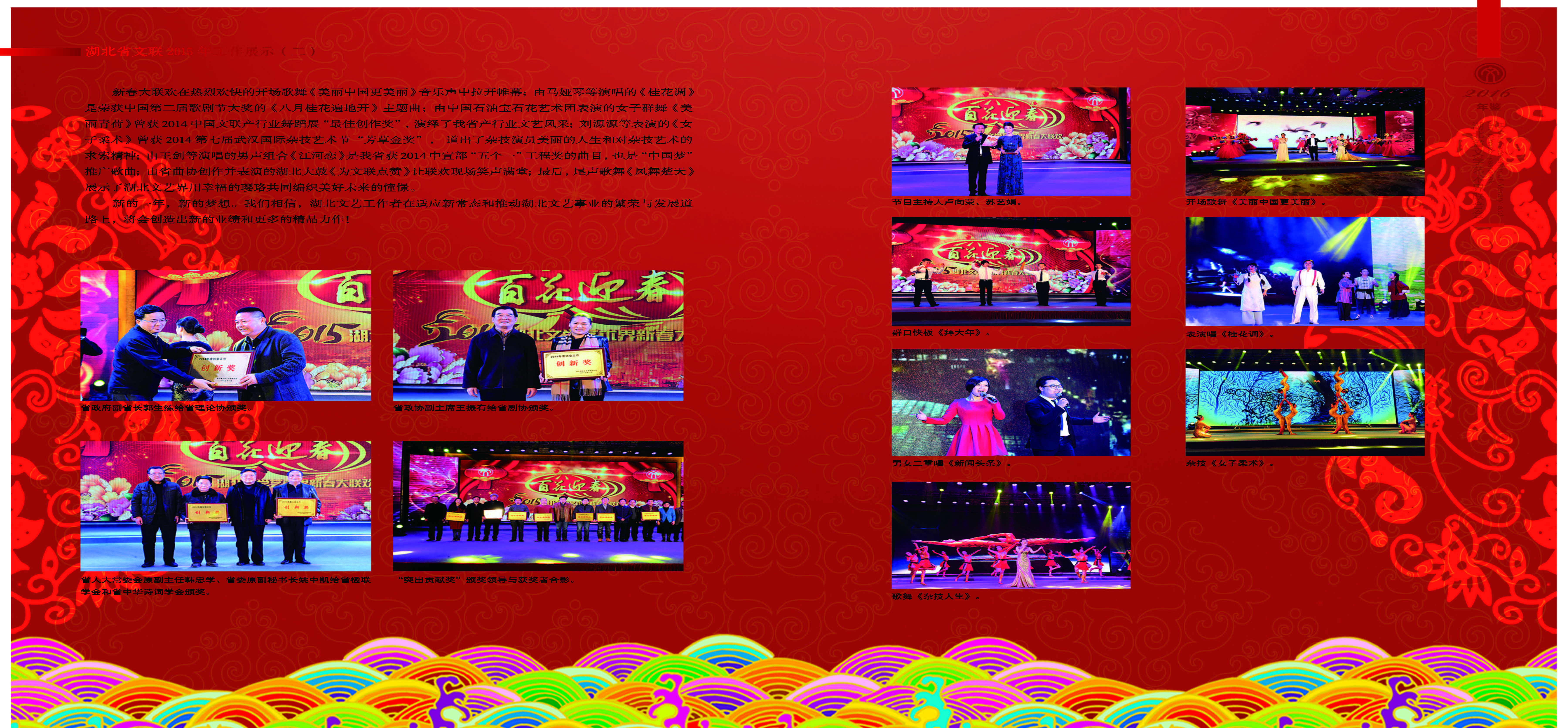 湖北省文聯(lián)2015年工作展示（二）_頁面_2