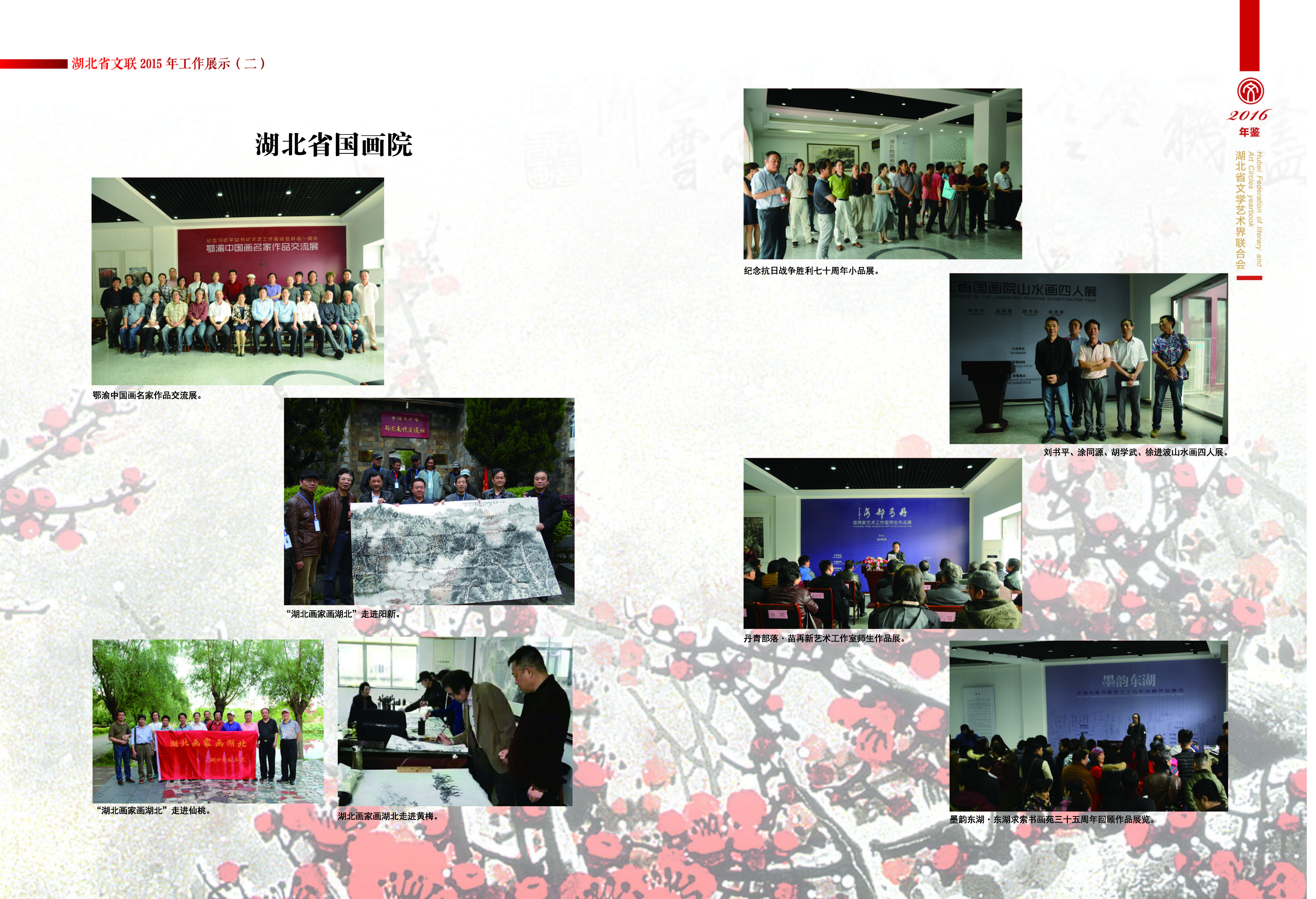 湖北省文聯(lián)2015年工作展示（二）_頁面_5