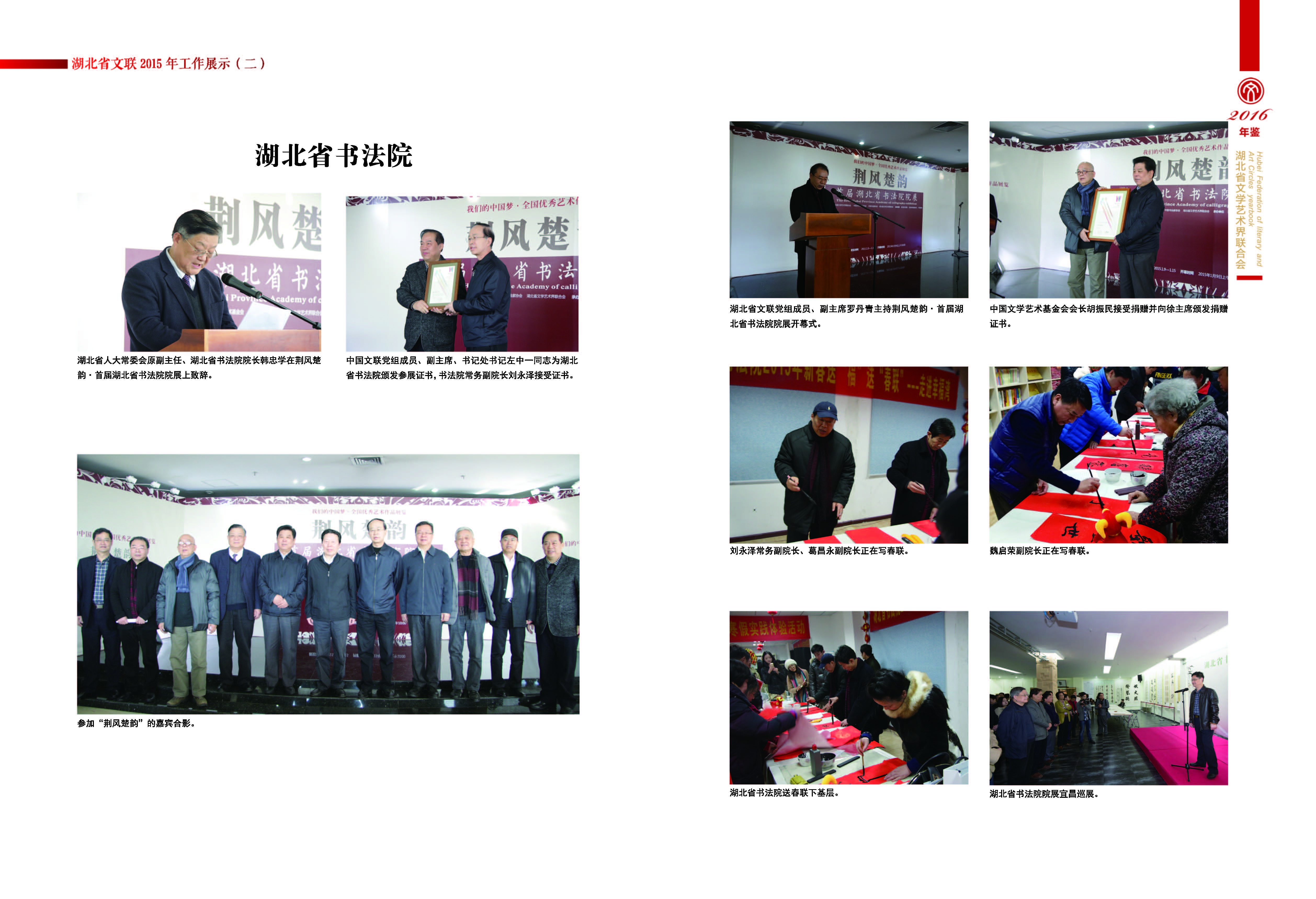 湖北省文聯(lián)2015年工作展示（二）_頁面_6