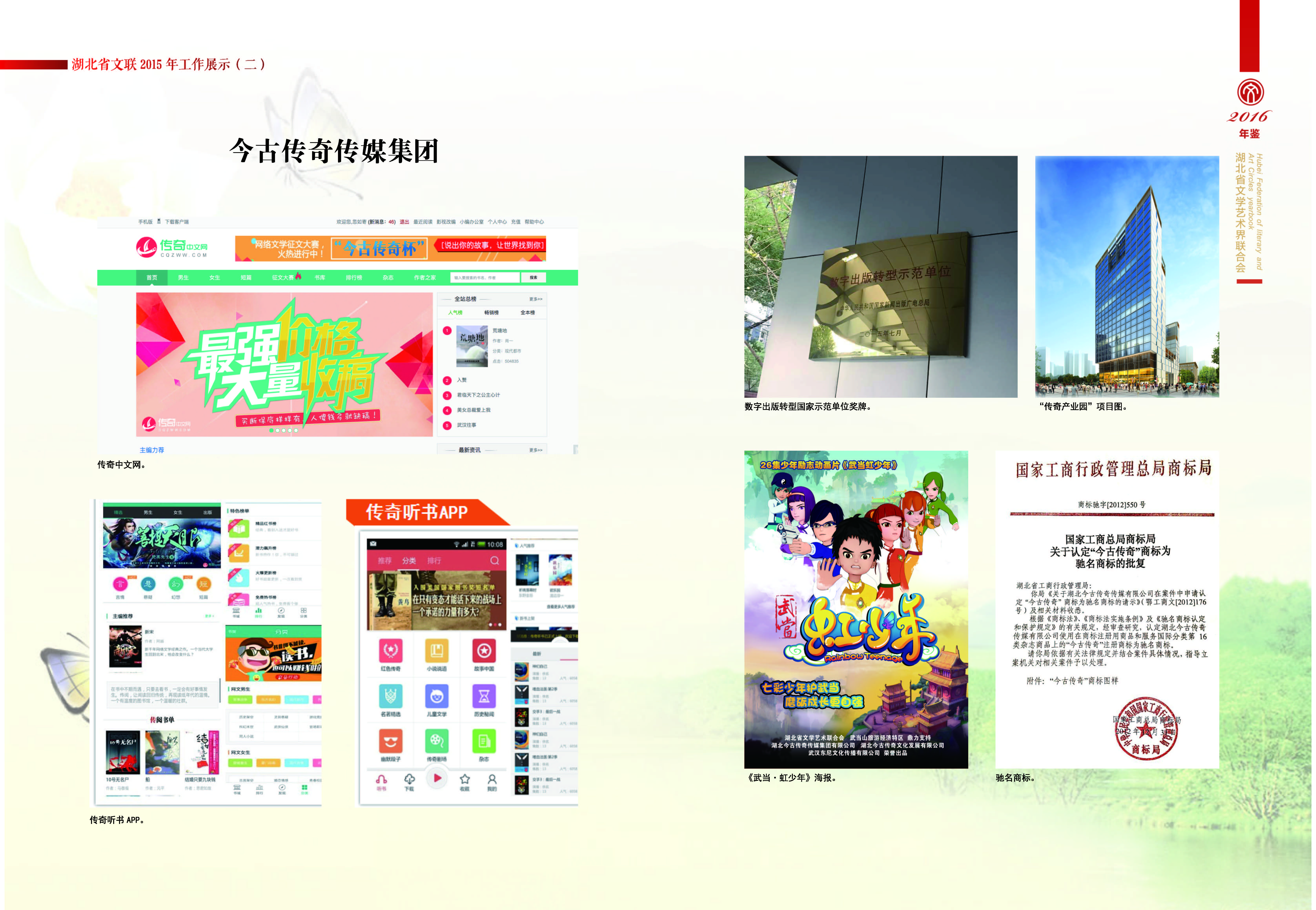 湖北省文聯(lián)2015年工作展示（二）_頁面_7