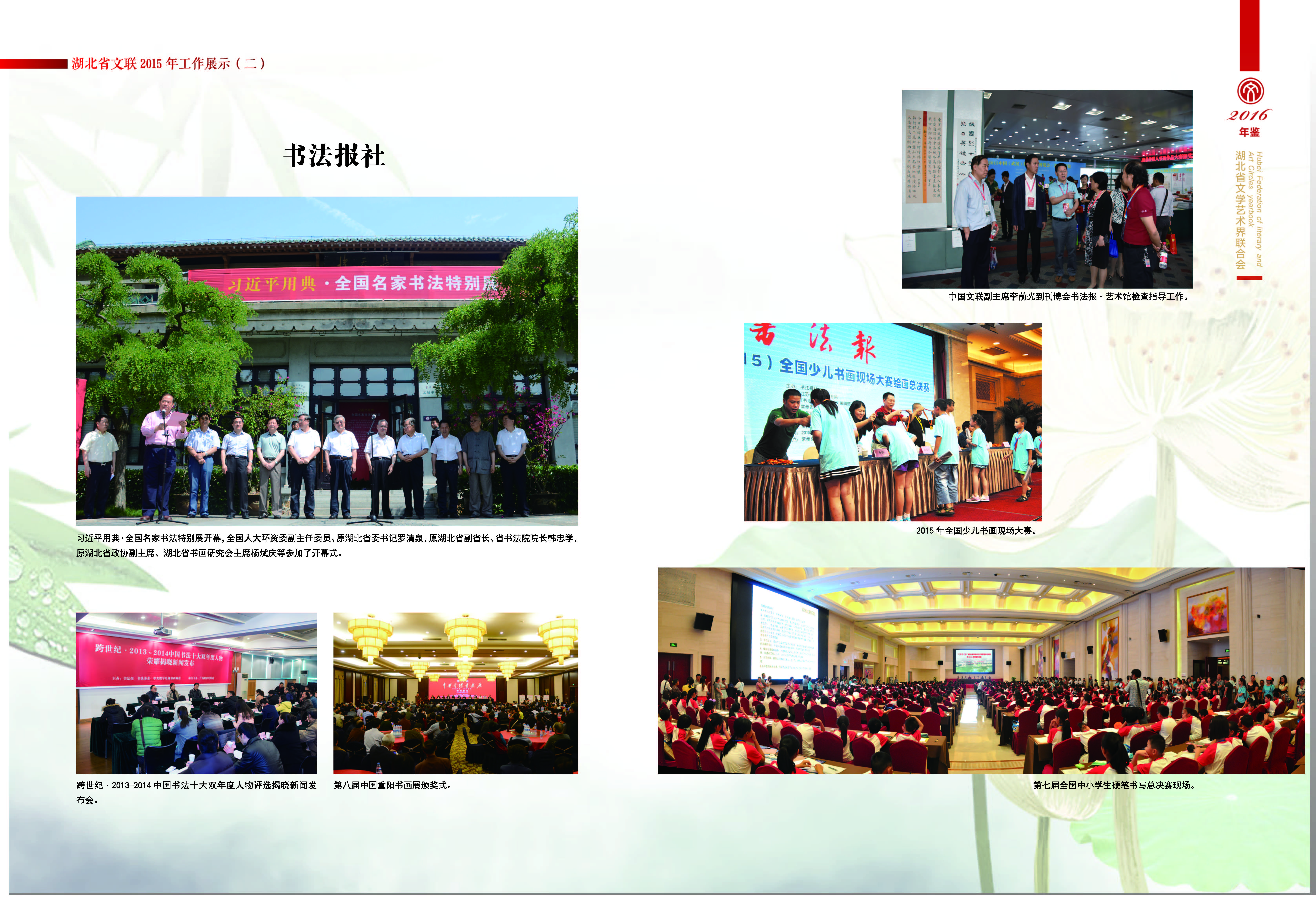 湖北省文聯(lián)2015年工作展示（二）_頁面_8