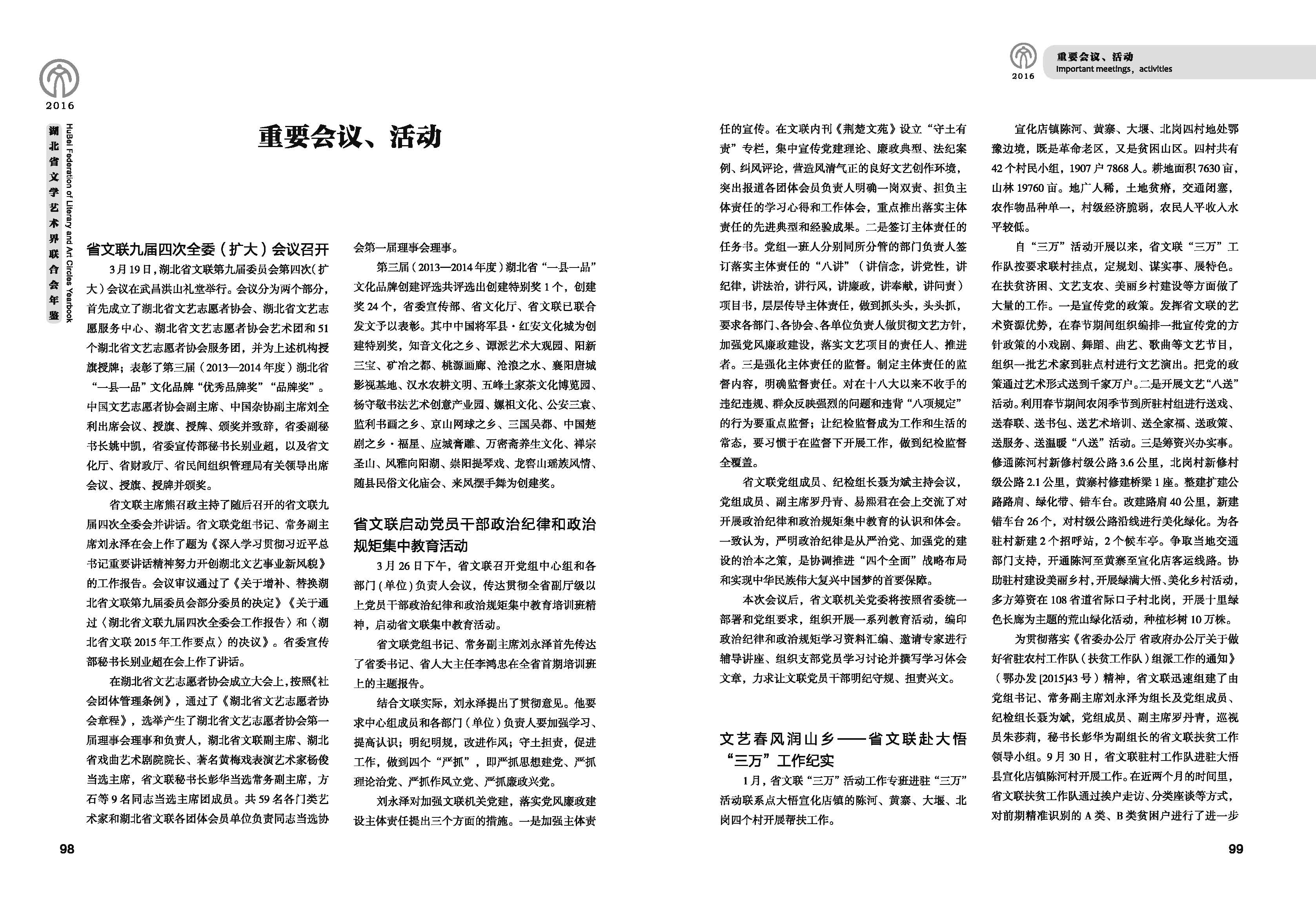 第二篇  重要會議、活動_頁面_02