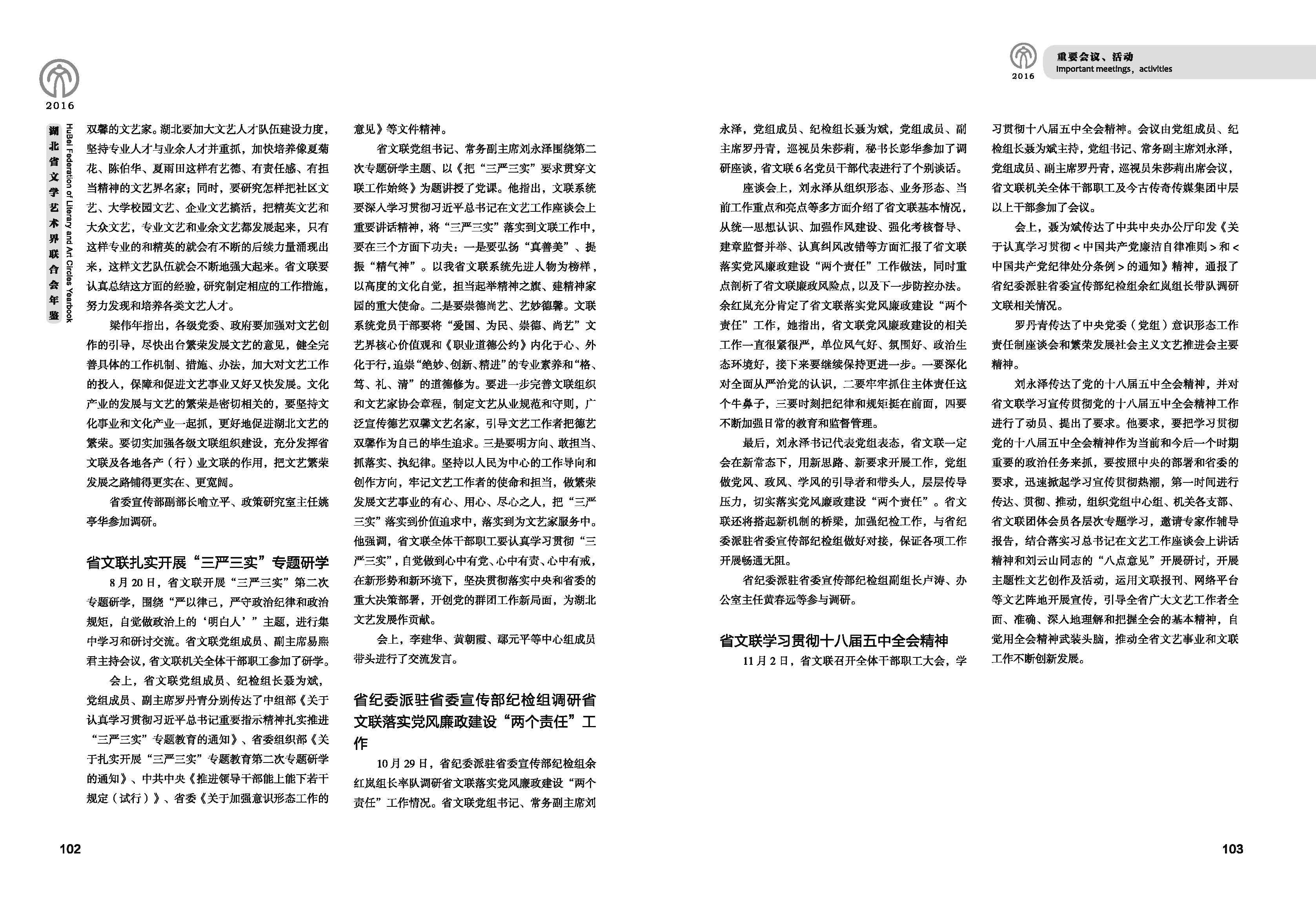 第二篇  重要會議、活動_頁面_04