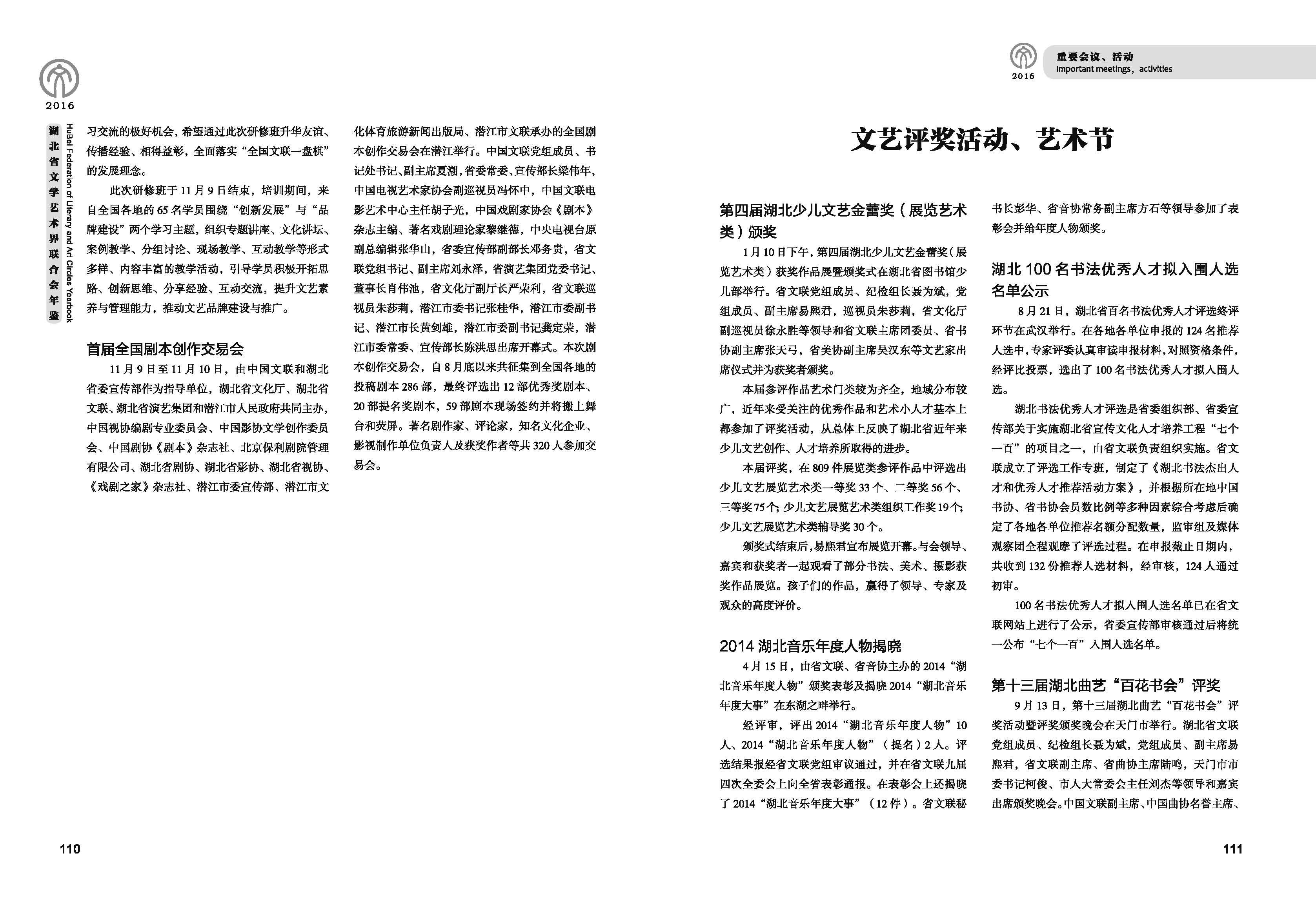 第二篇  重要會議、活動_頁面_08