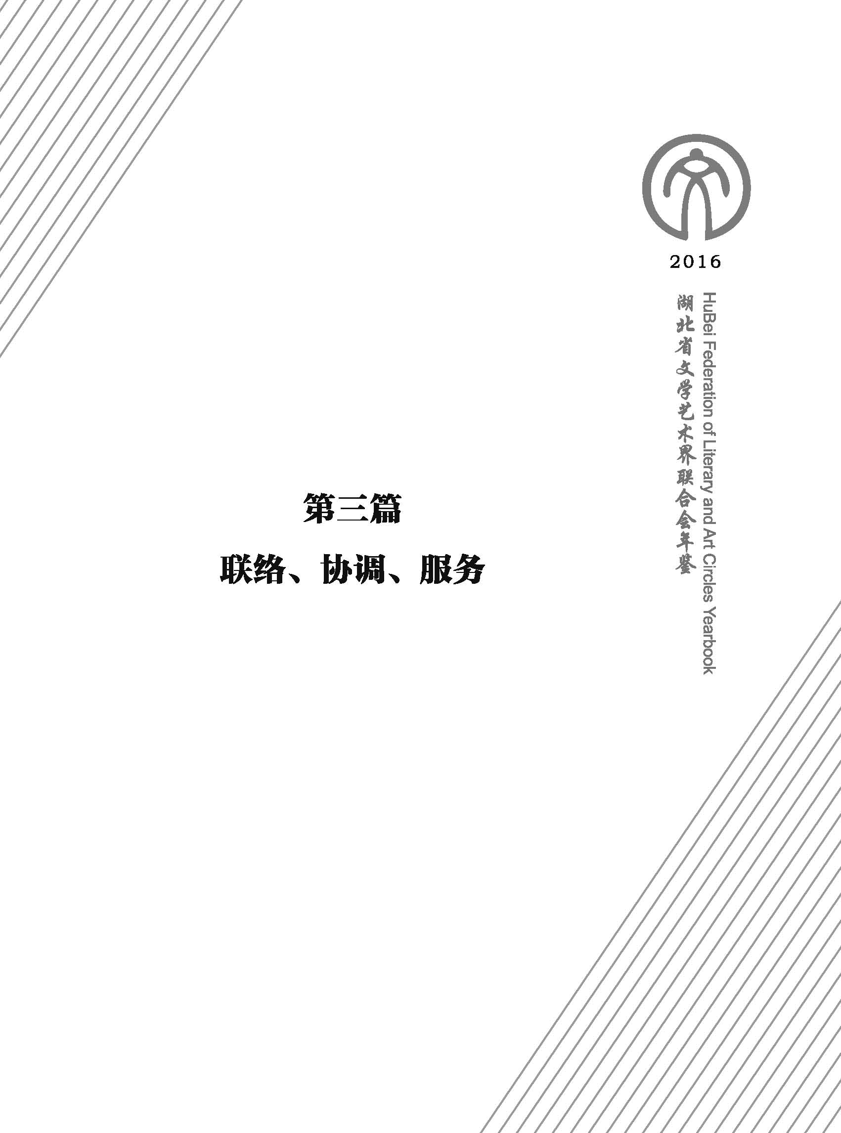 第三篇 聯(lián)絡(luò)、協(xié)調(diào)、服務(wù)_頁面_01