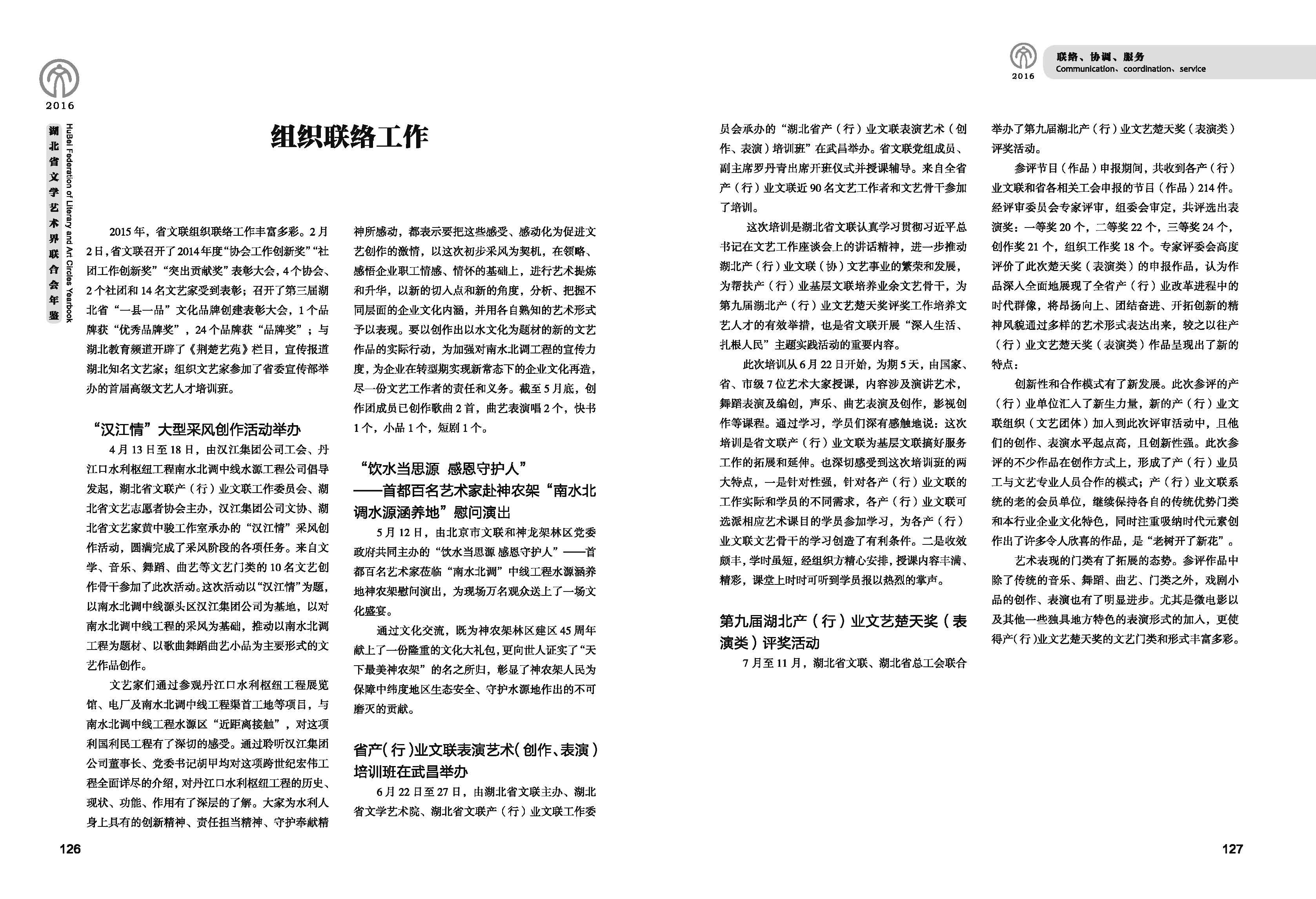 第三篇 聯(lián)絡(luò)、協(xié)調(diào)、服務(wù)_頁面_02