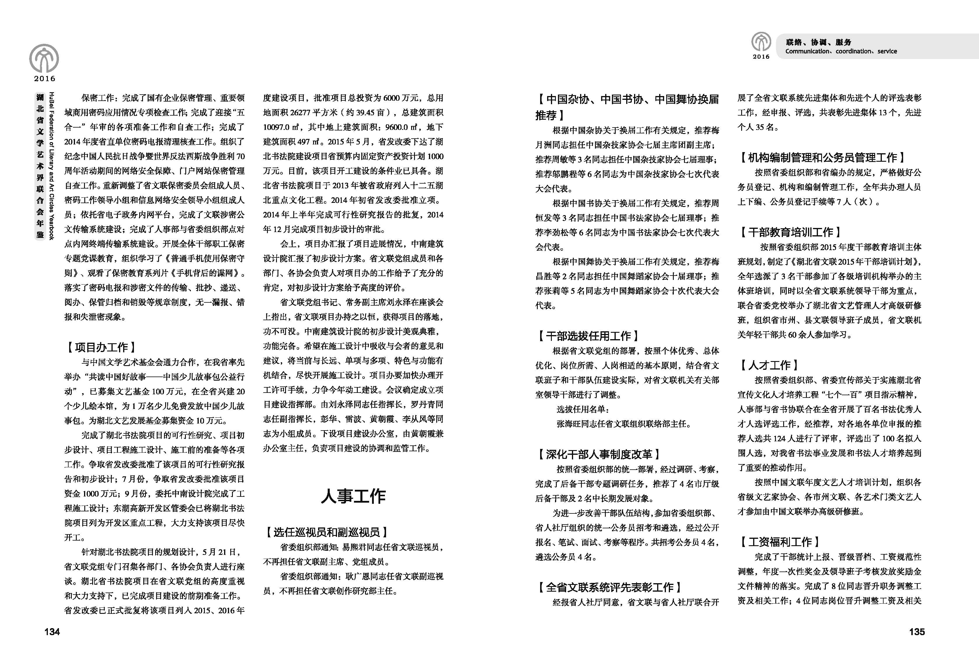 第三篇 聯(lián)絡(luò)、協(xié)調(diào)、服務(wù)_頁面_06