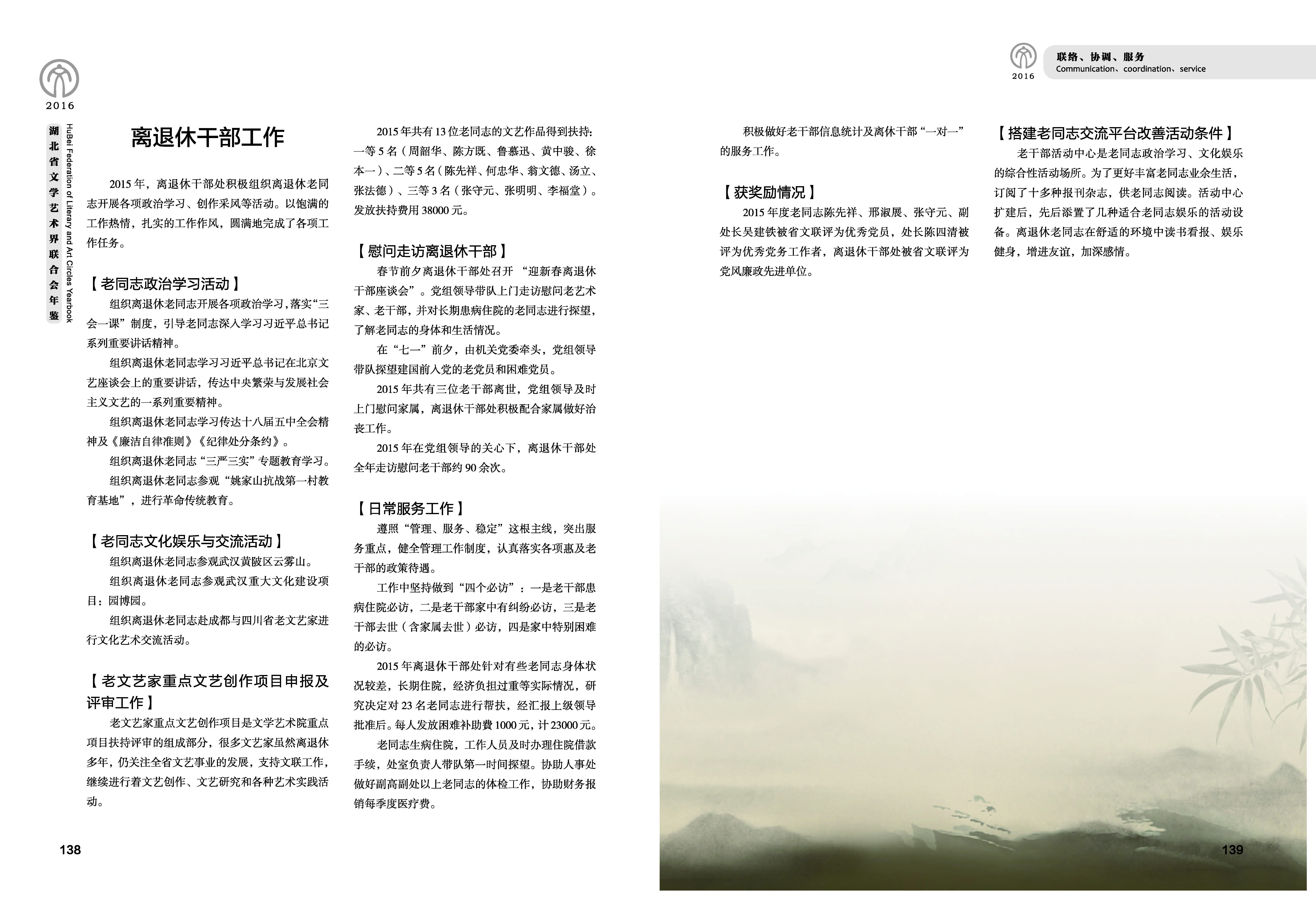 第三篇 聯(lián)絡(luò)、協(xié)調(diào)、服務(wù)_頁面_08