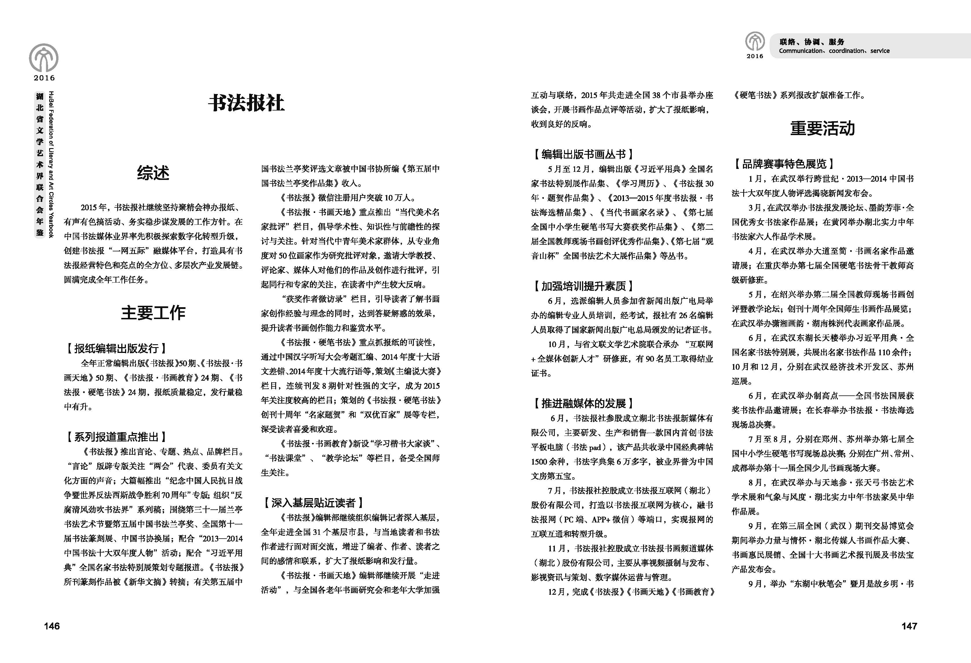 第三篇 聯(lián)絡(luò)、協(xié)調(diào)、服務(wù)_頁面_12