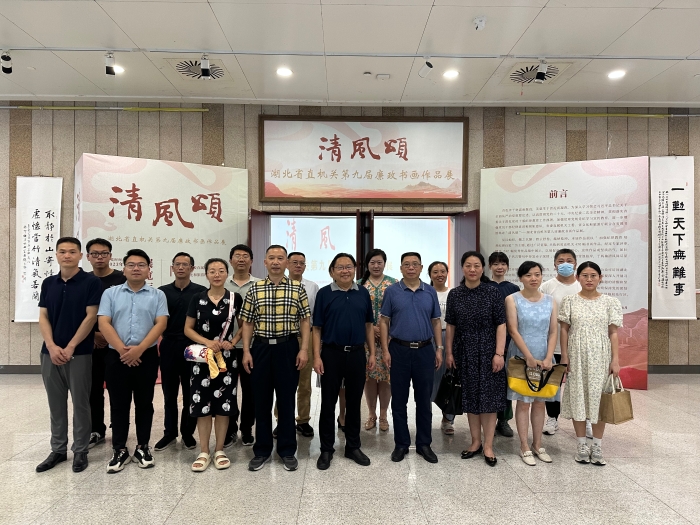 湖北省文聯(lián)干部職工參觀第九屆省直機關(guān)“清風頌”廉政書畫展