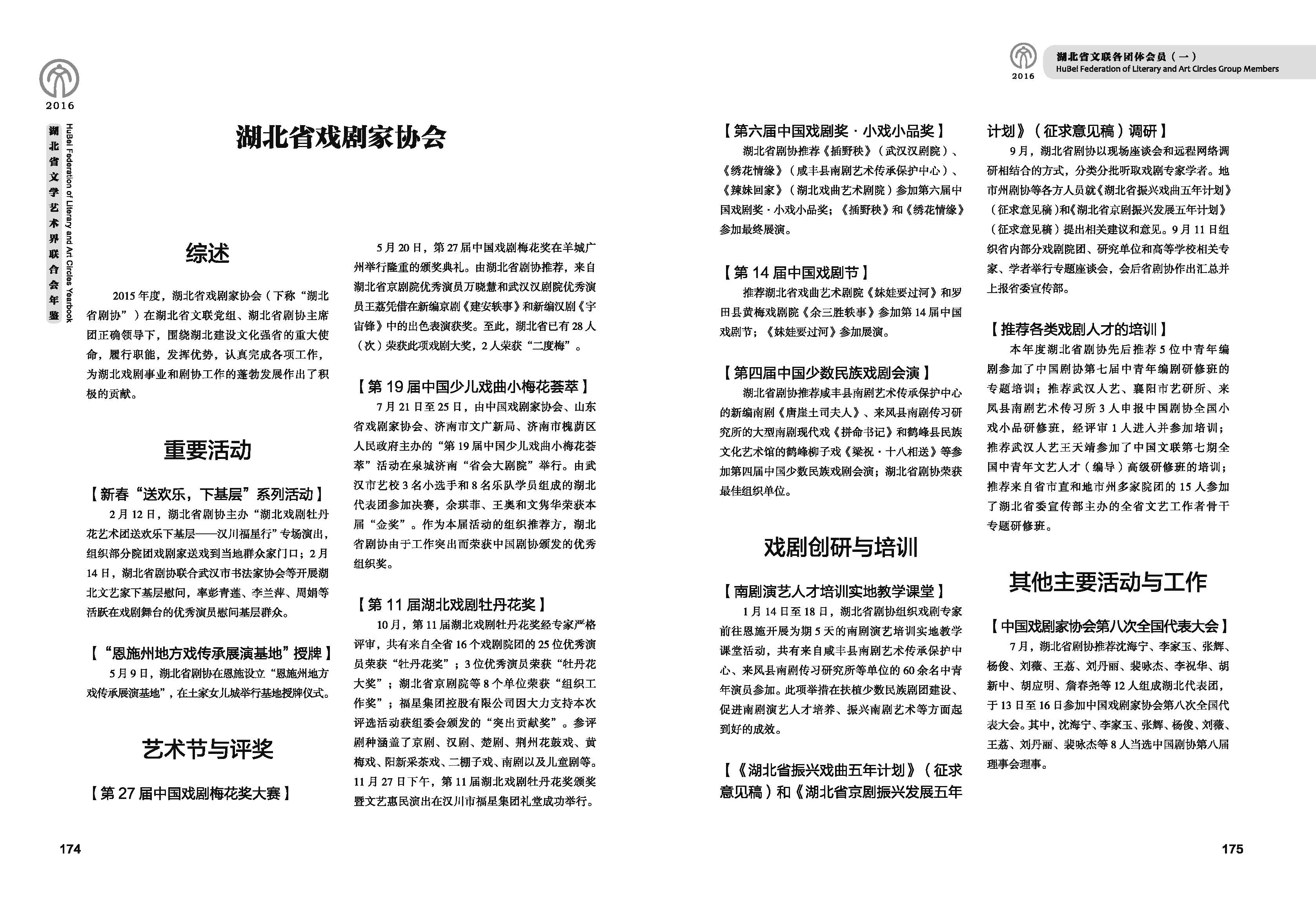 第四篇 湖北省文聯(lián)各團體會員（一）文字_頁面_02