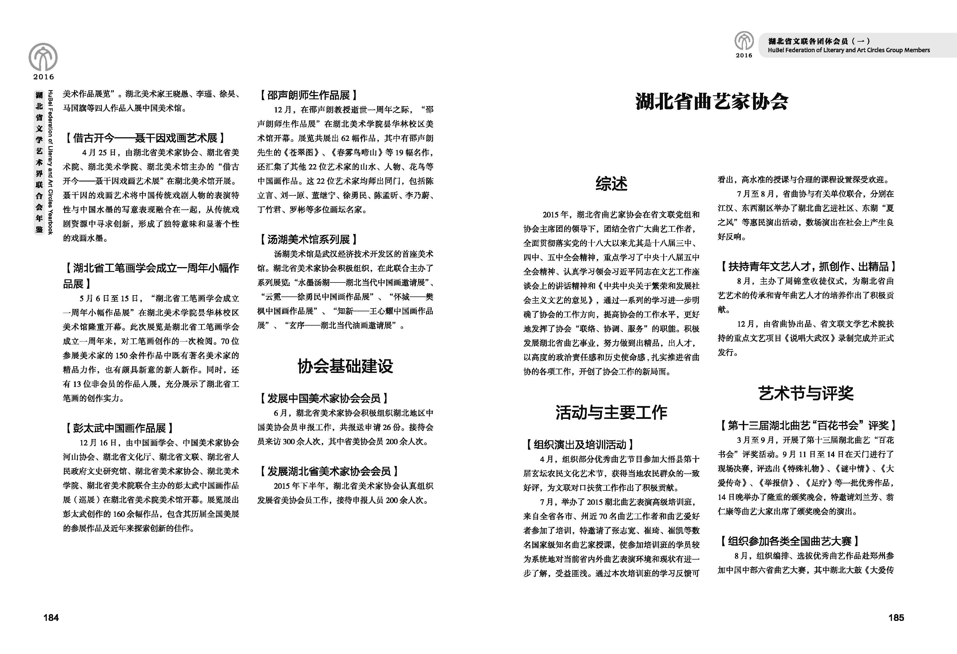 第四篇 湖北省文聯(lián)各團體會員（一）文字_頁面_07