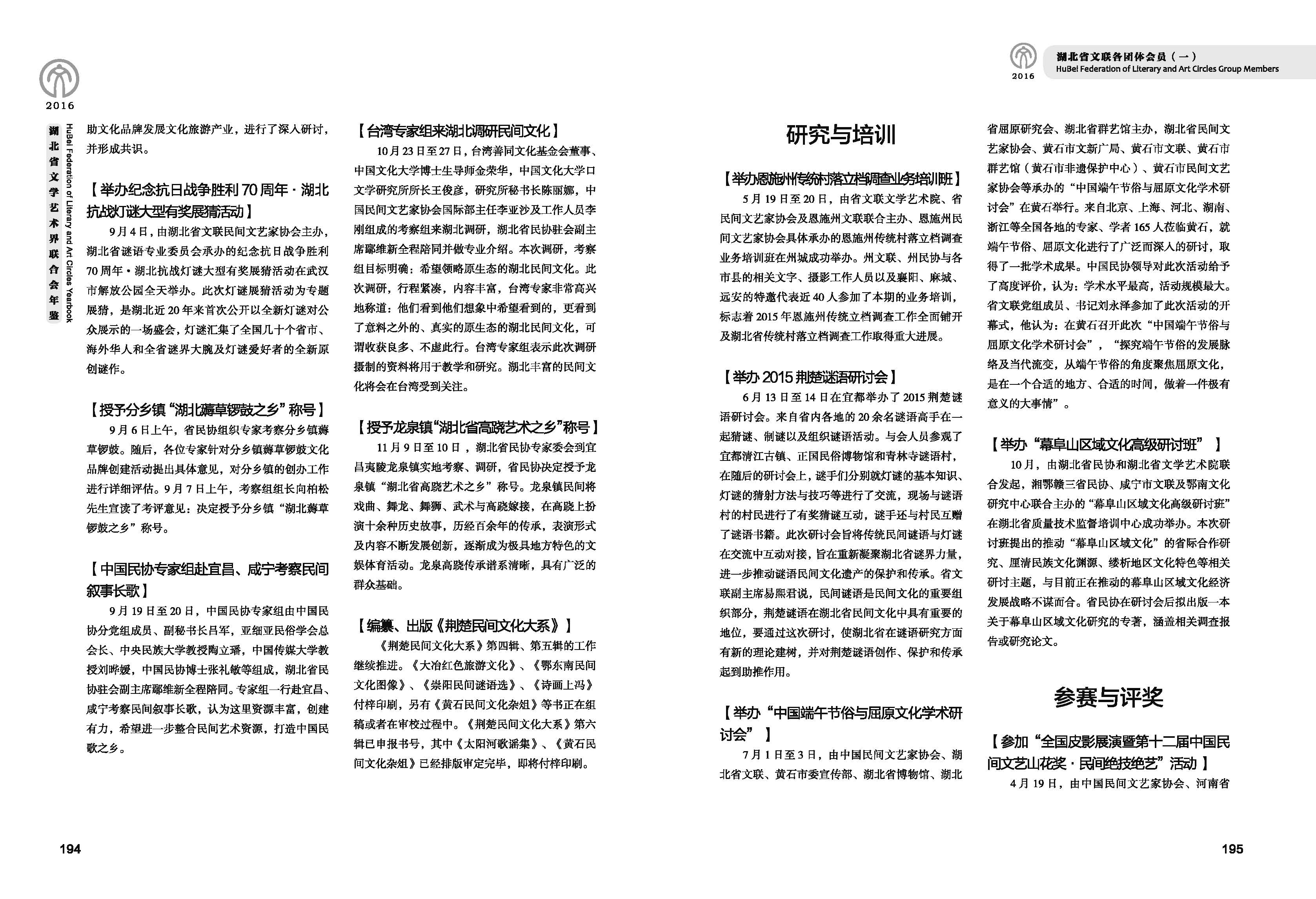 第四篇 湖北省文聯(lián)各團體會員（一）文字_頁面_12