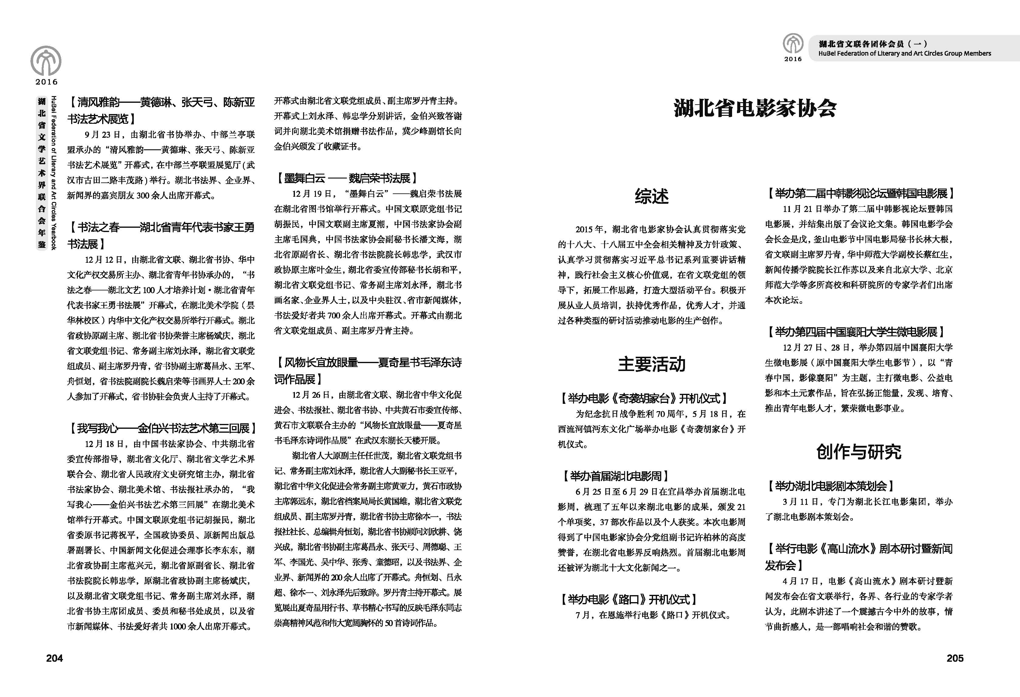 第四篇 湖北省文聯(lián)各團體會員（一）文字_頁面_17