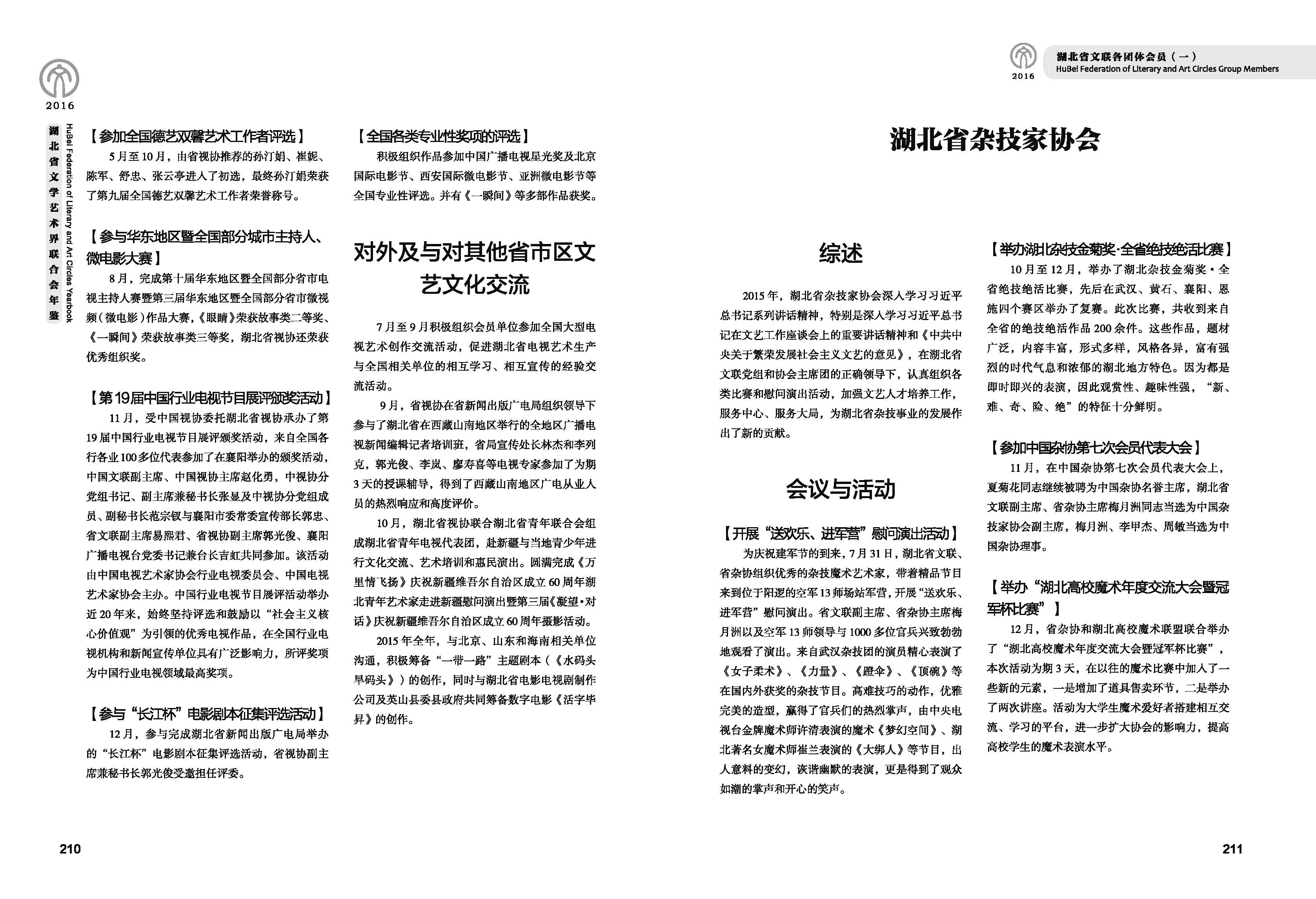 第四篇 湖北省文聯(lián)各團體會員（一）文字_頁面_20