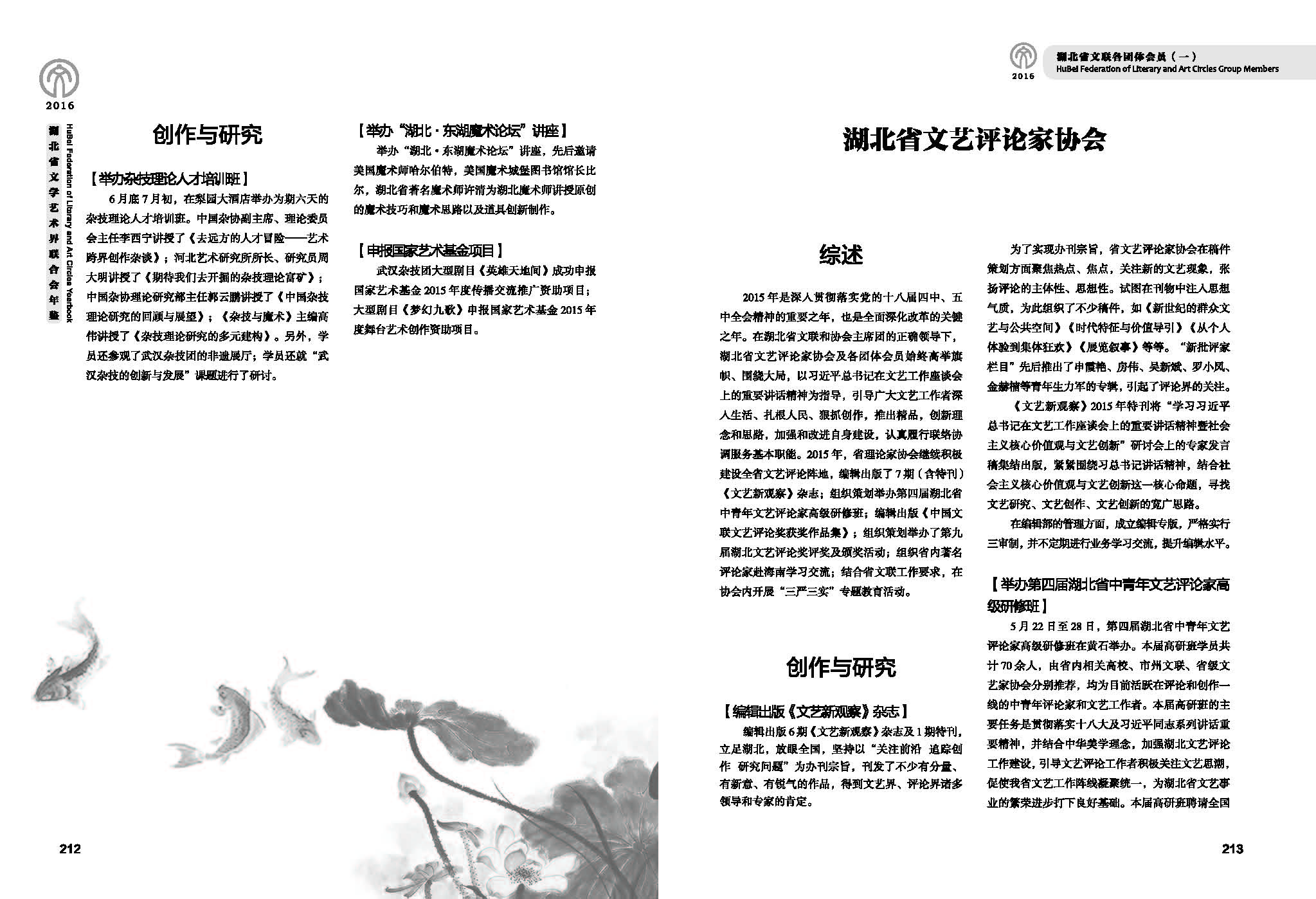 第四篇 湖北省文聯(lián)各團體會員（一）文字_頁面_21