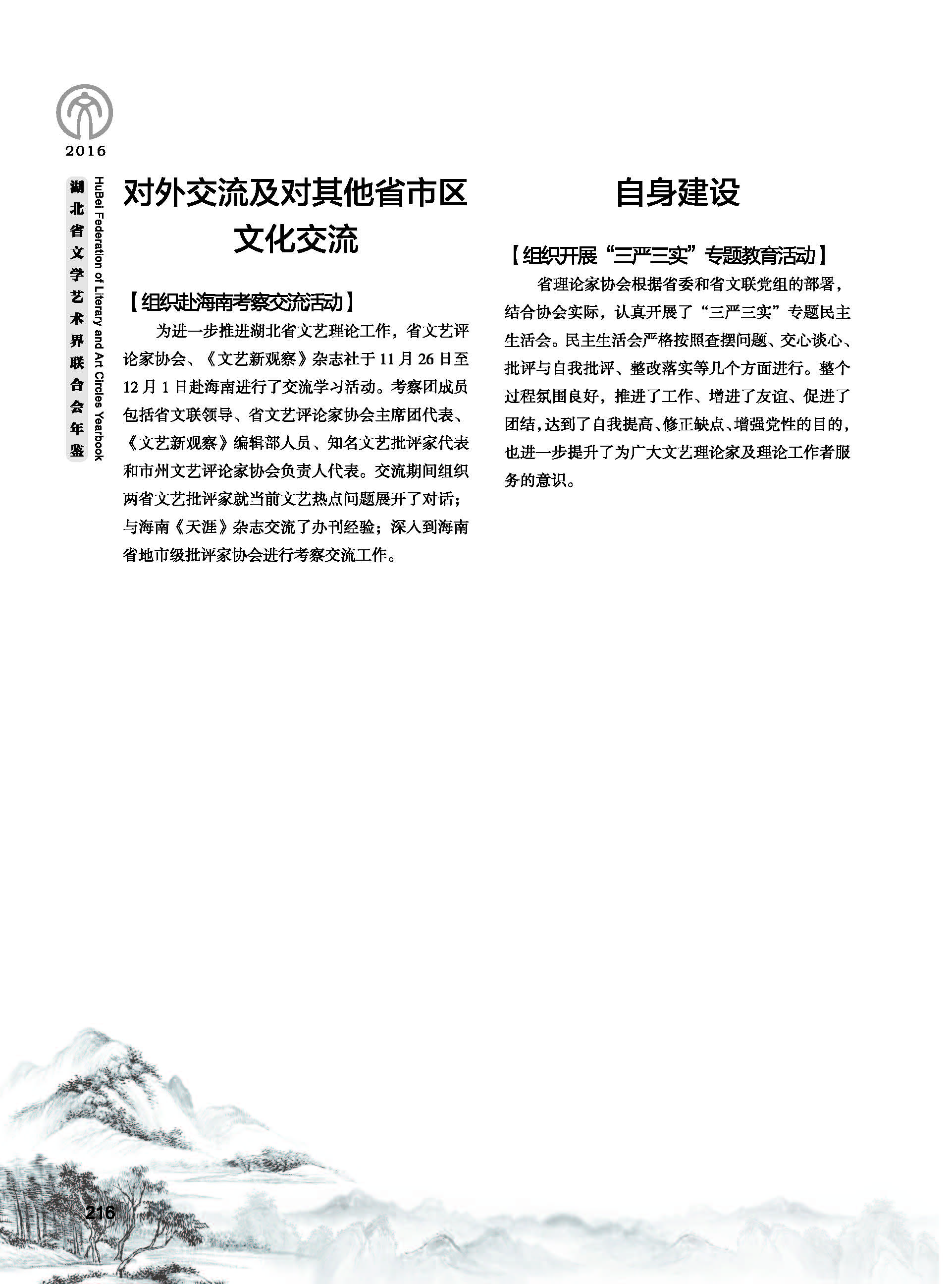 第四篇 湖北省文聯(lián)各團體會員（一）文字_頁面_23