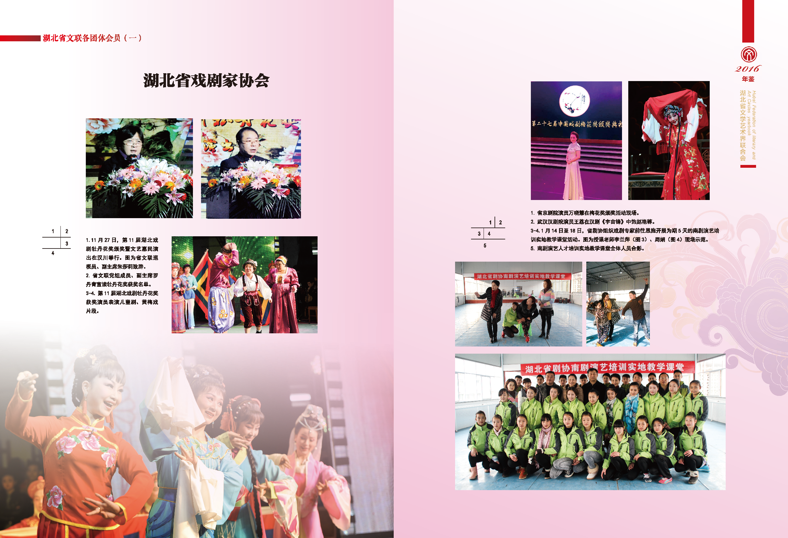 第四篇 湖北省文聯(lián)各團(tuán)體會(huì)員（一）圖片_頁面_01