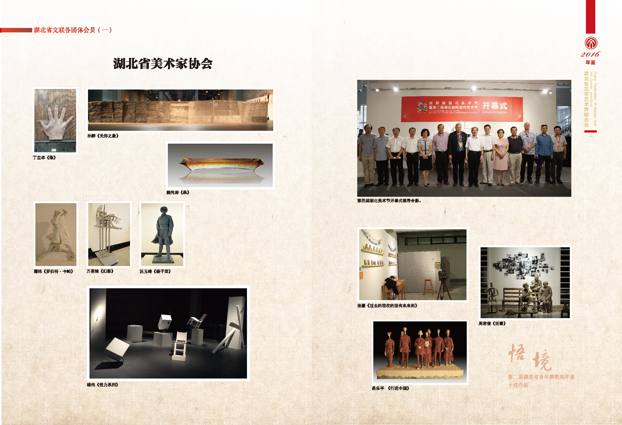 第四篇 湖北省文聯(lián)各團(tuán)體會(huì)員（一）圖片_頁面_03