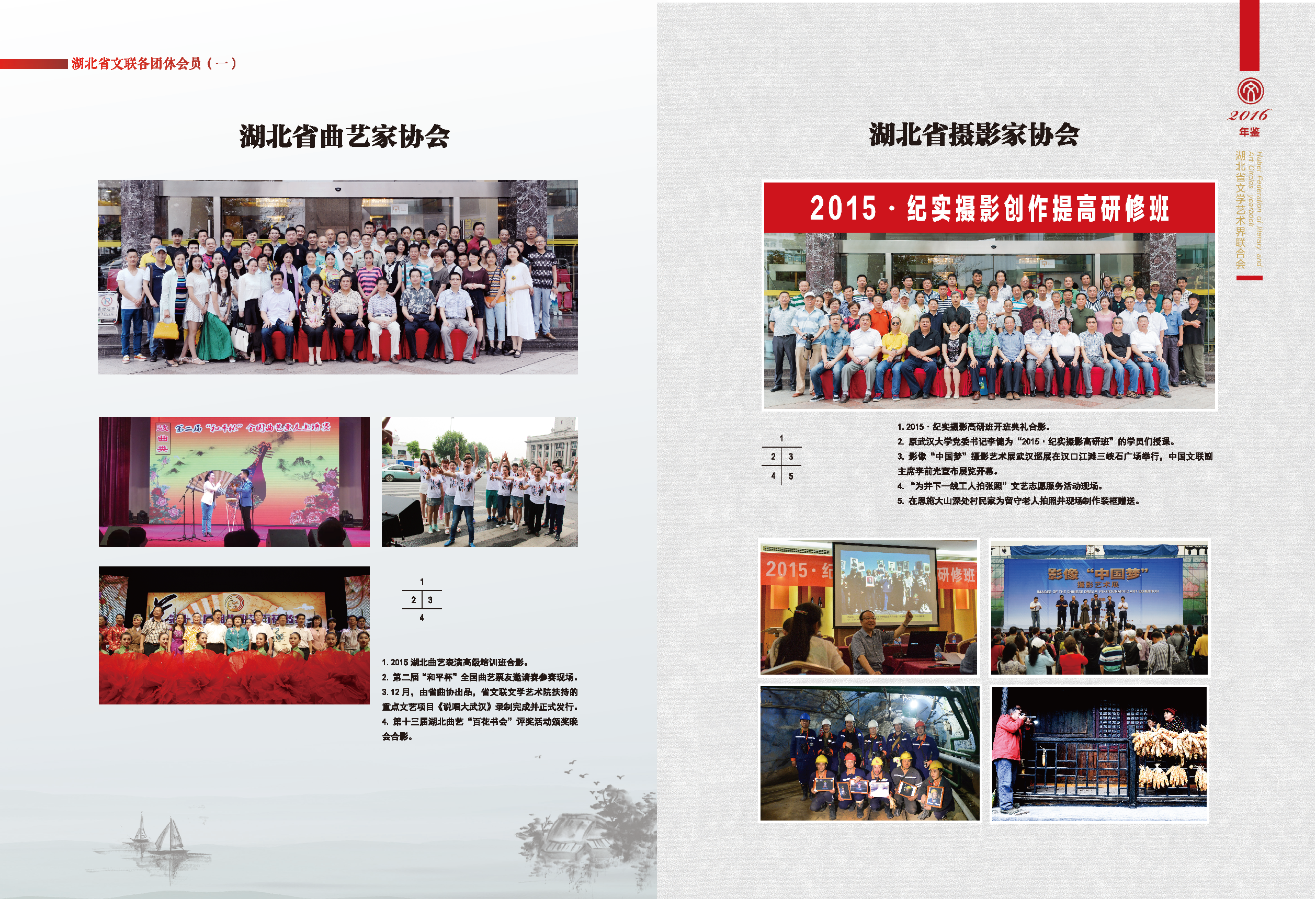 第四篇 湖北省文聯(lián)各團(tuán)體會(huì)員（一）圖片_頁面_04