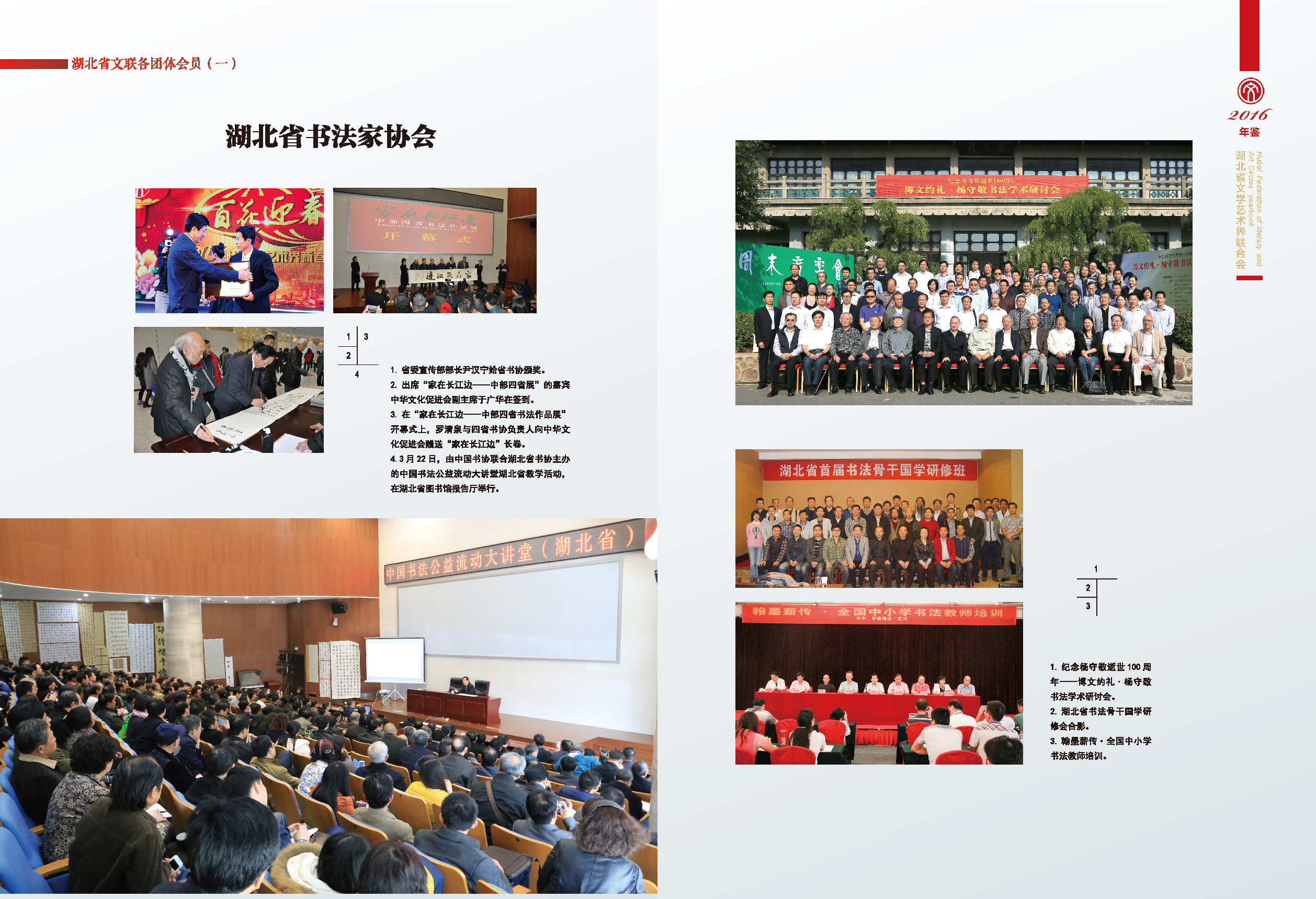 第四篇 湖北省文聯(lián)各團(tuán)體會(huì)員（一）圖片_頁面_07