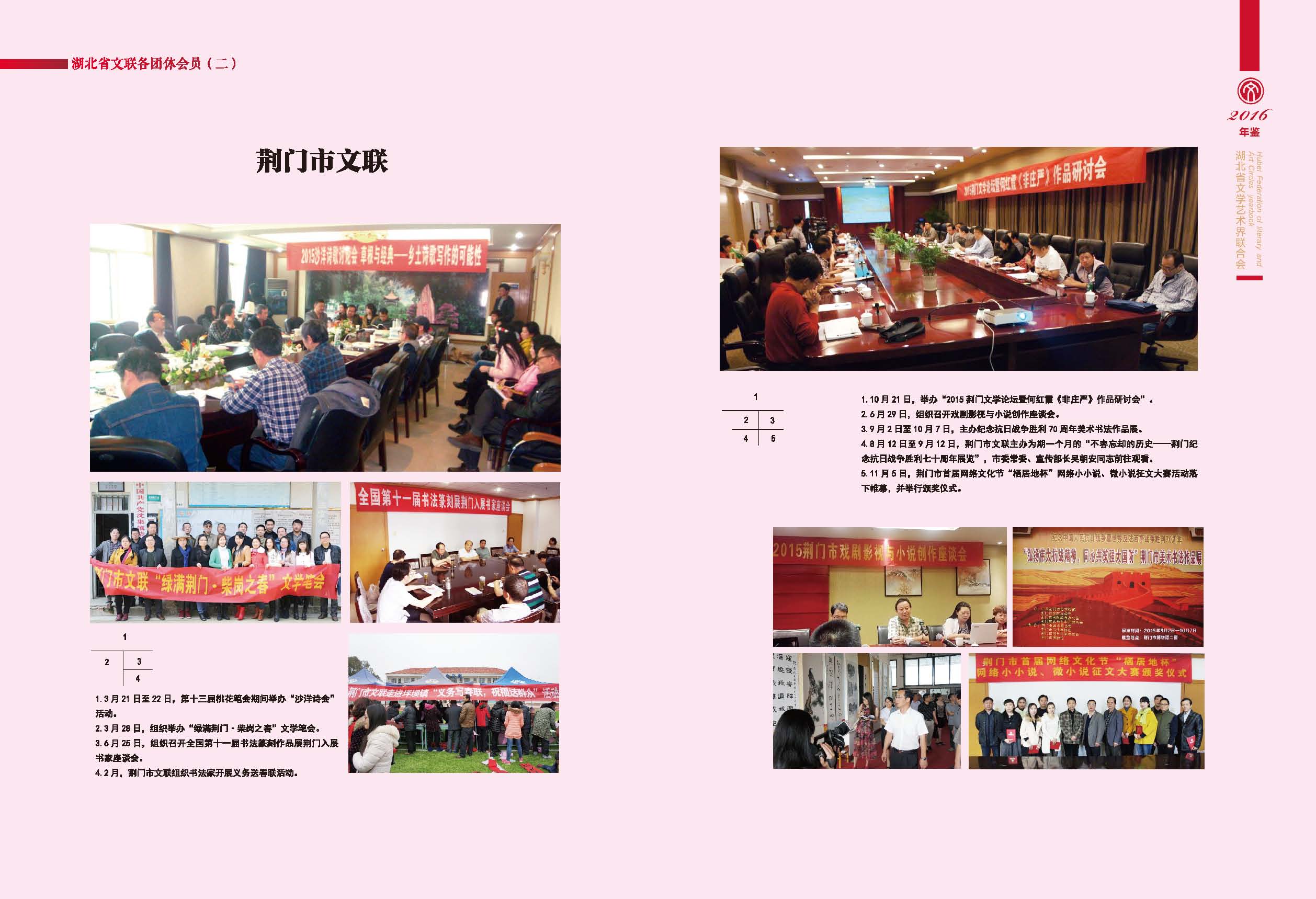 第五篇 湖北省文聯(lián)各團體會員（二）圖片_頁面_07