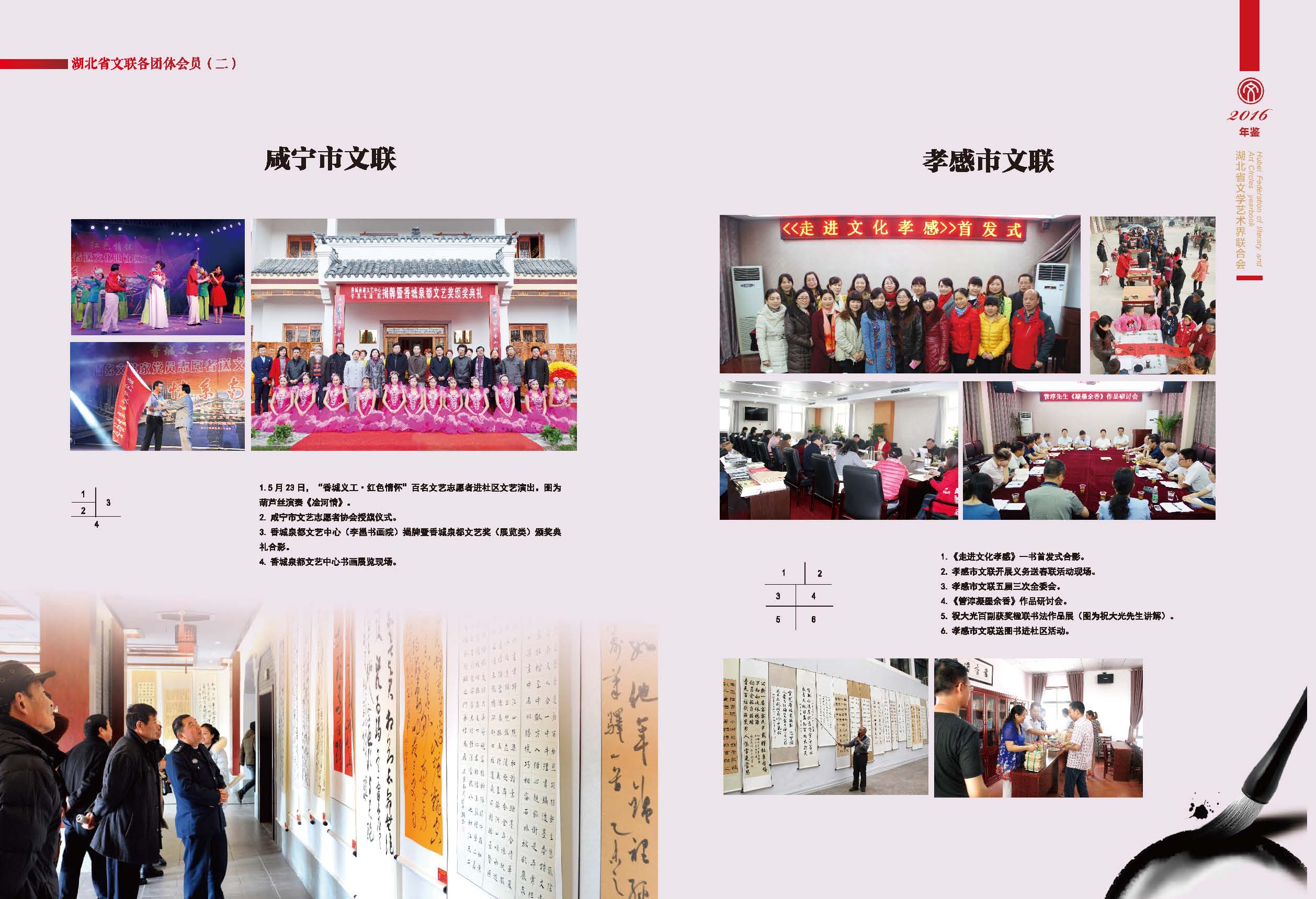 第五篇 湖北省文聯(lián)各團體會員（二）圖片_頁面_09