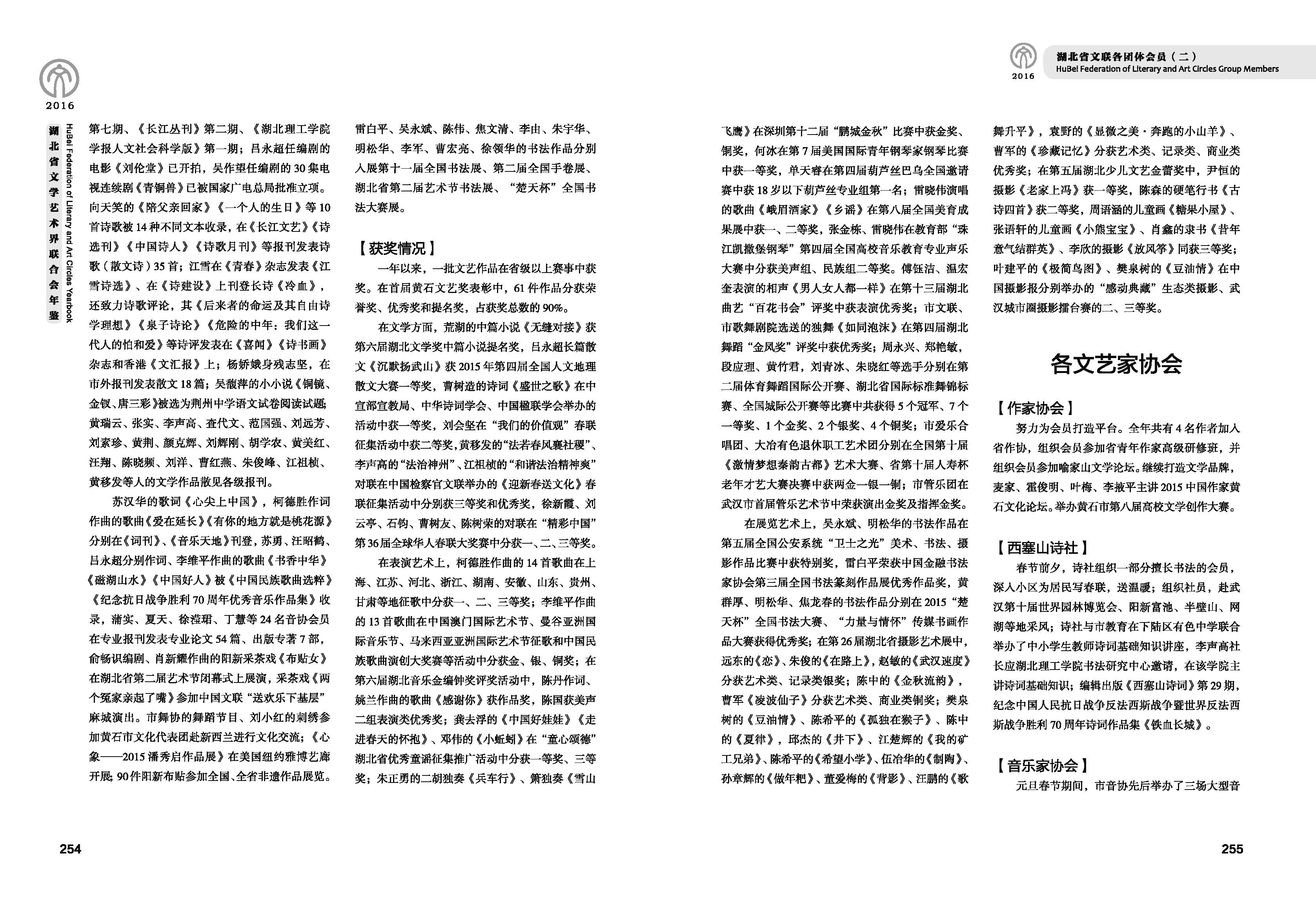 第五篇 湖北省文聯(lián)各團體會員（二）文字_頁面_08