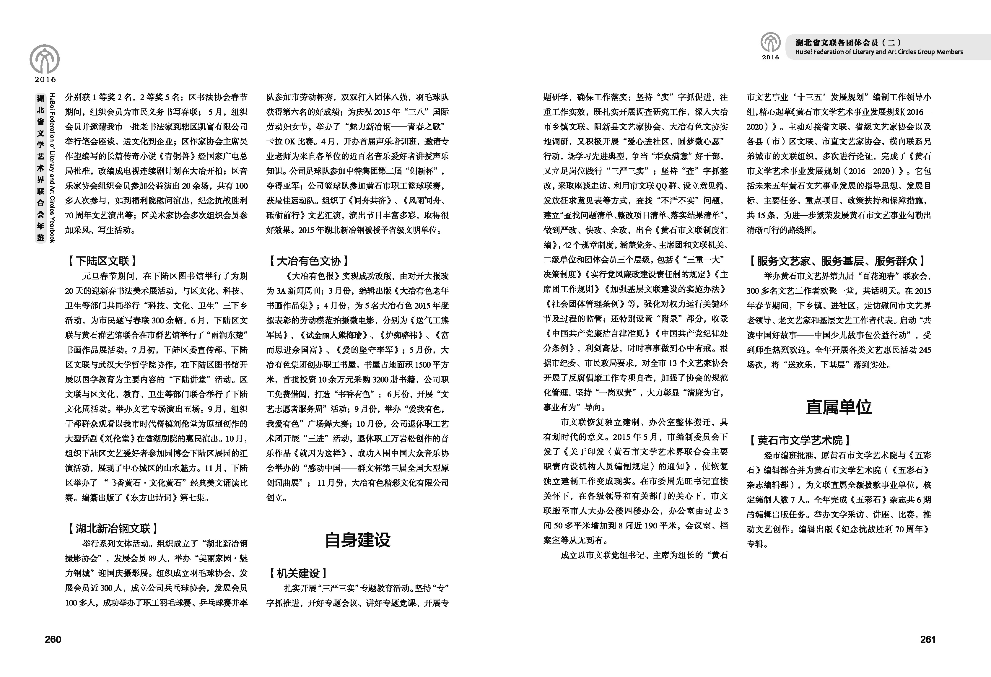 第五篇 湖北省文聯(lián)各團體會員（二）文字_頁面_11