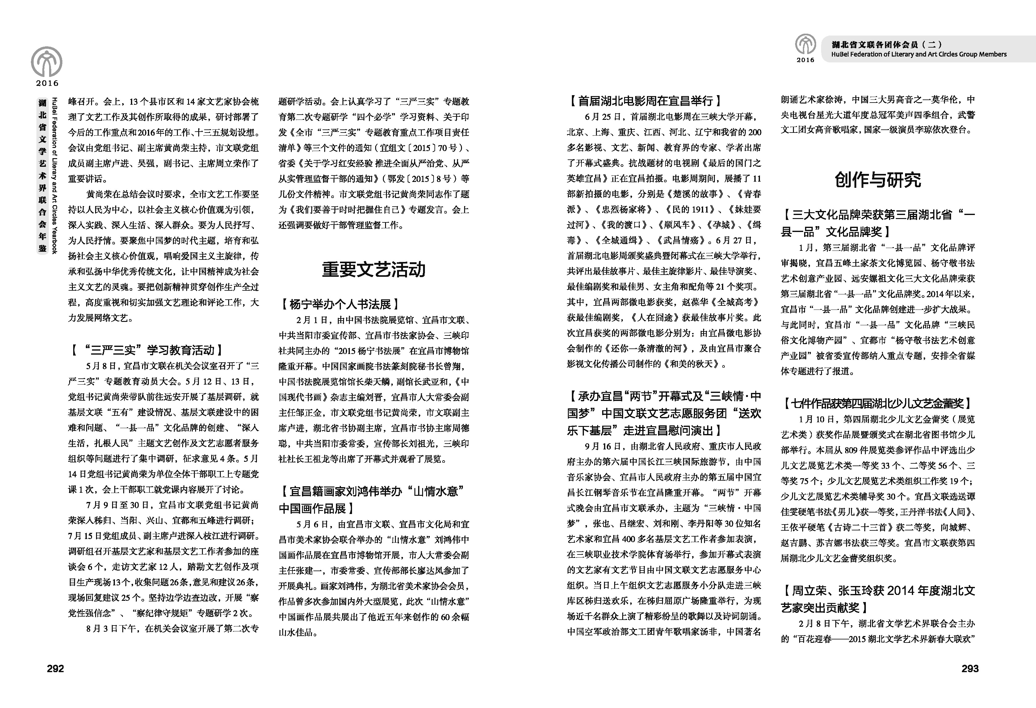 第五篇 湖北省文聯(lián)各團(tuán)體會員（二）文字_頁面_27