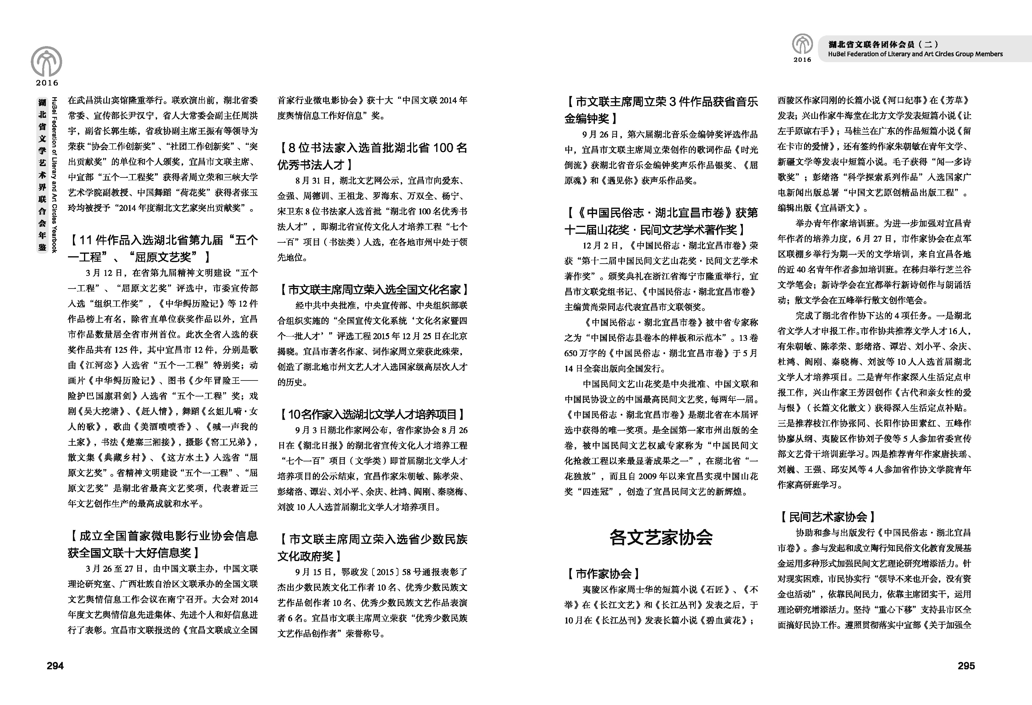 第五篇 湖北省文聯(lián)各團(tuán)體會員（二）文字_頁面_28