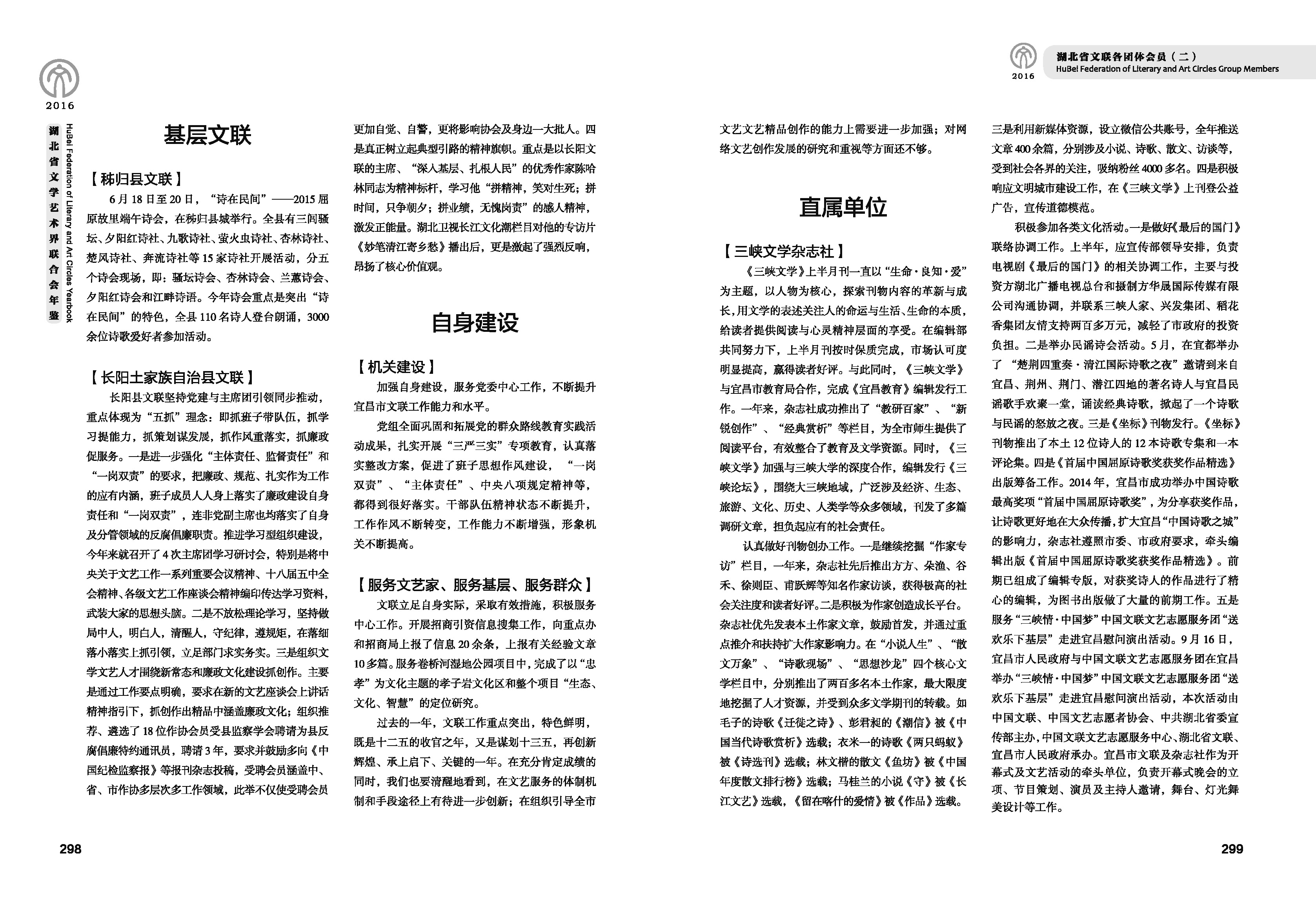 第五篇 湖北省文聯(lián)各團(tuán)體會員（二）文字_頁面_30