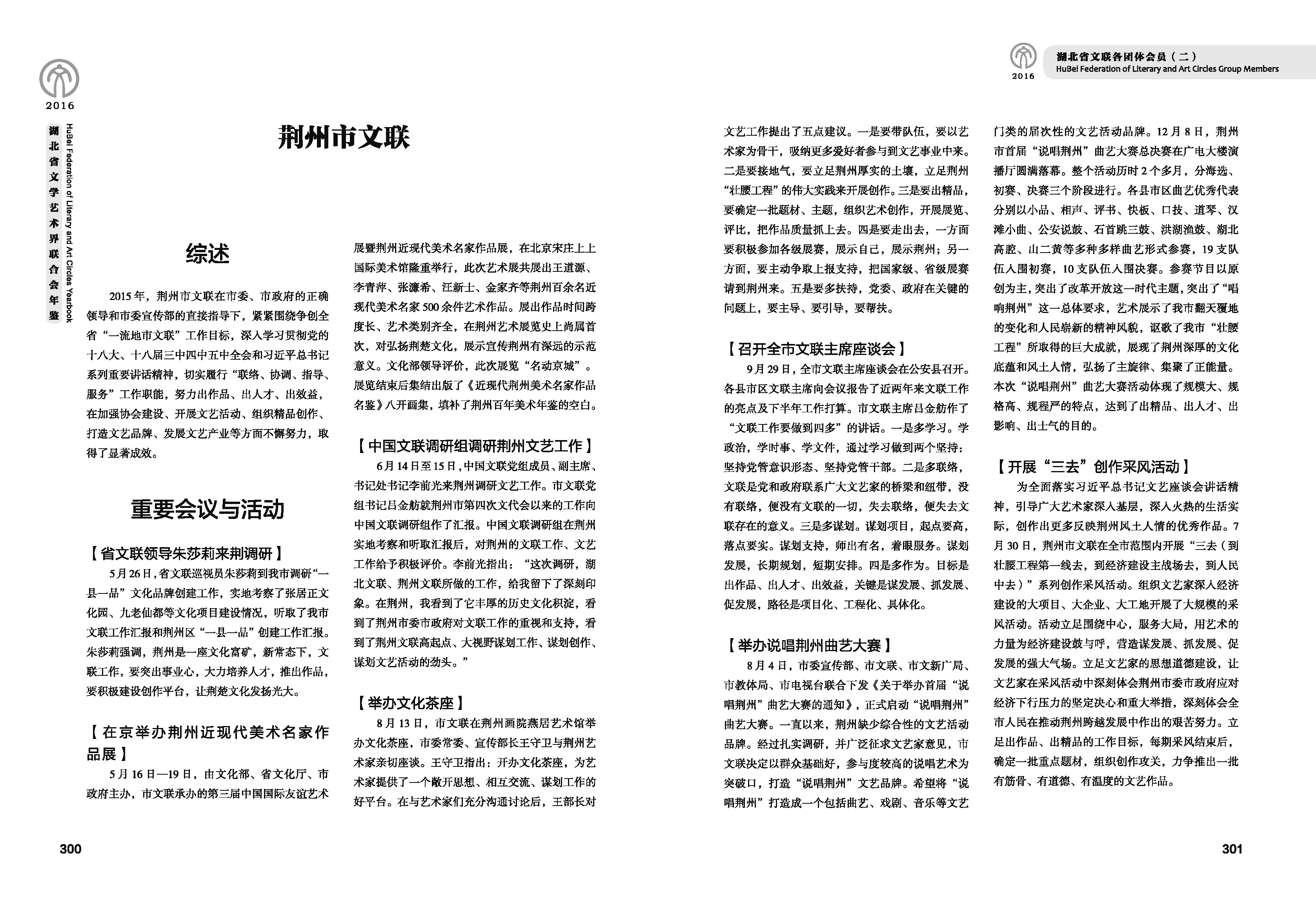 第五篇 湖北省文聯(lián)各團(tuán)體會員（二）文字_頁面_31
