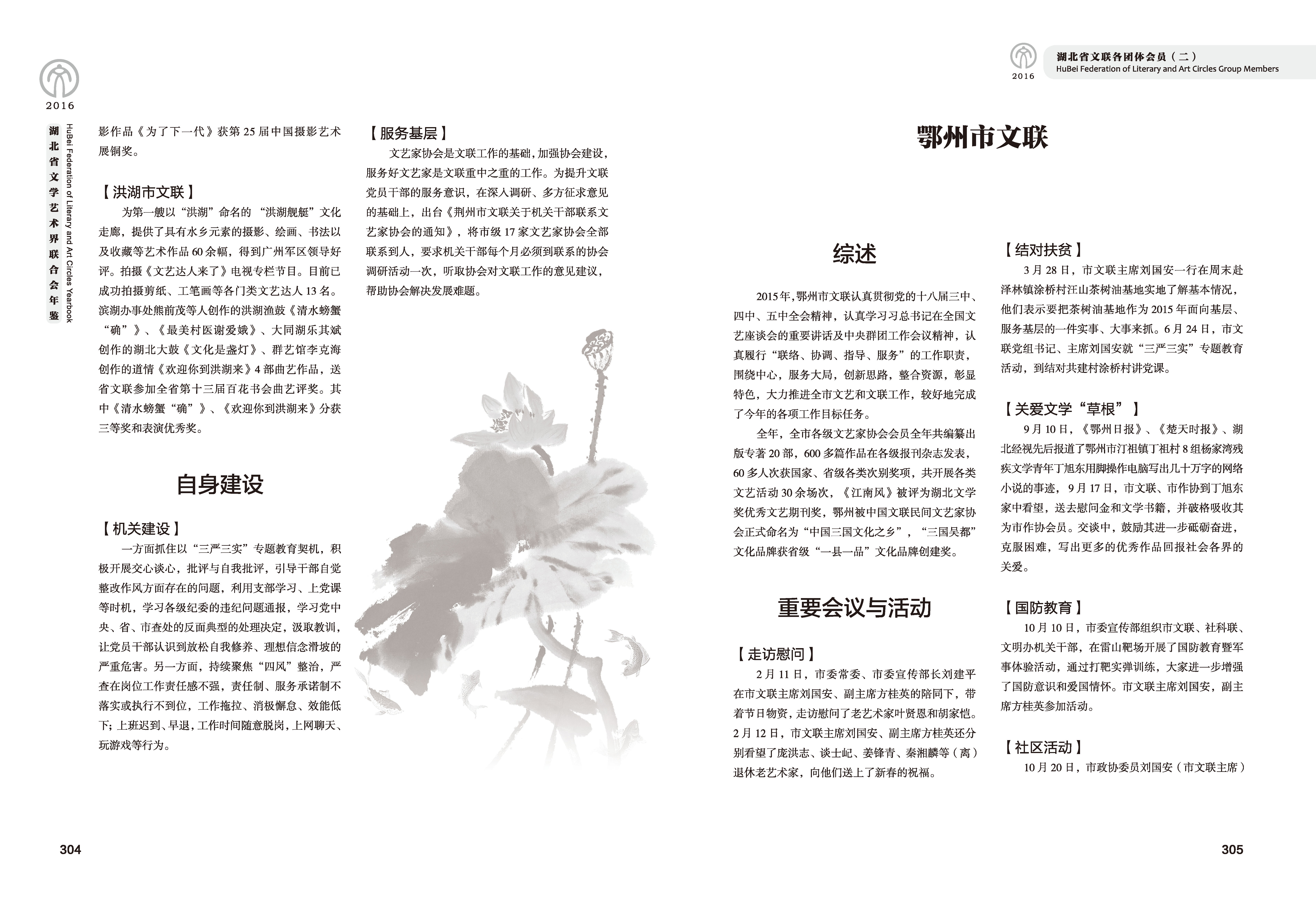 第五篇 湖北省文聯(lián)各團(tuán)體會員（二）文字_頁面_33