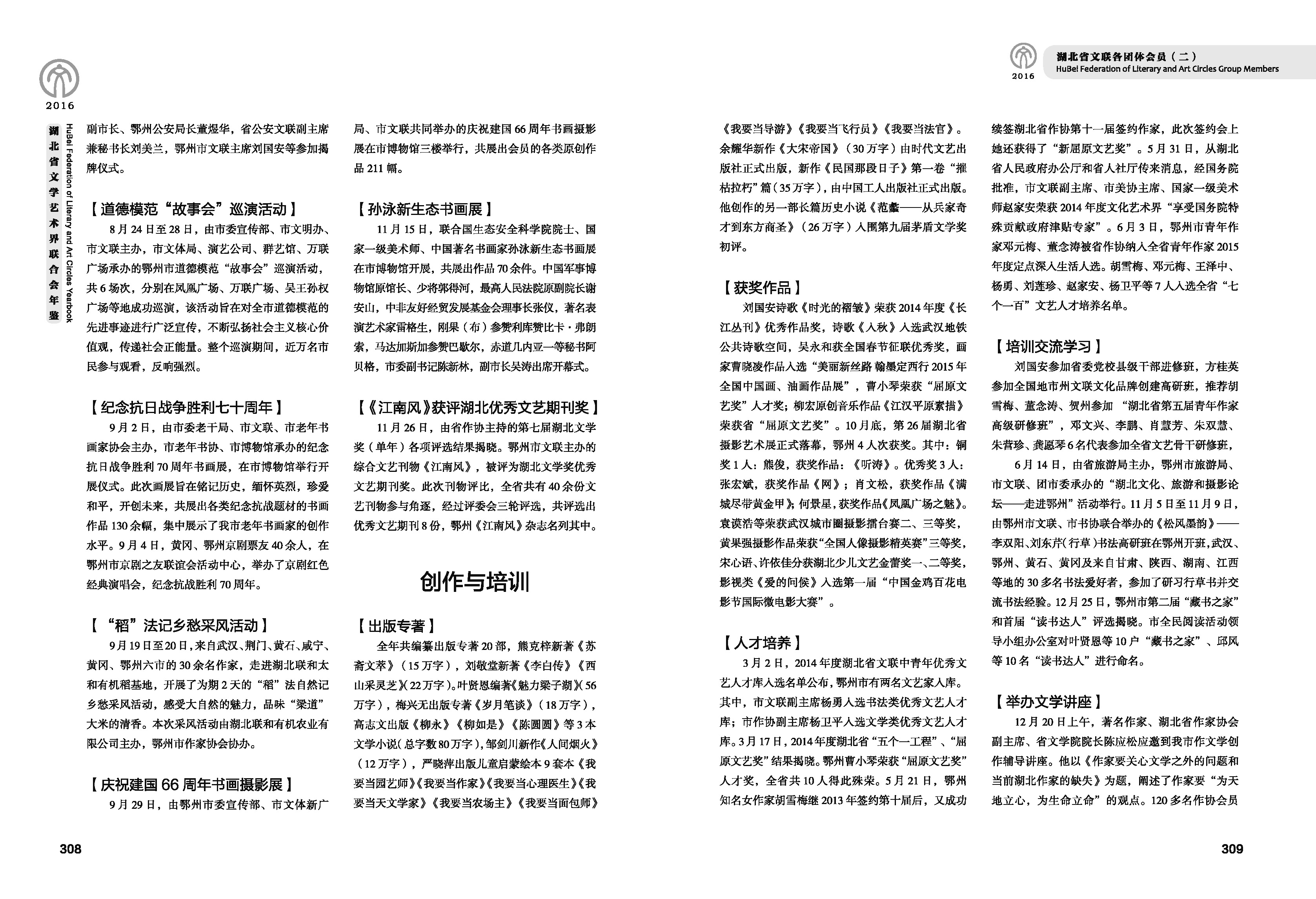 第五篇 湖北省文聯(lián)各團(tuán)體會員（二）文字_頁面_35