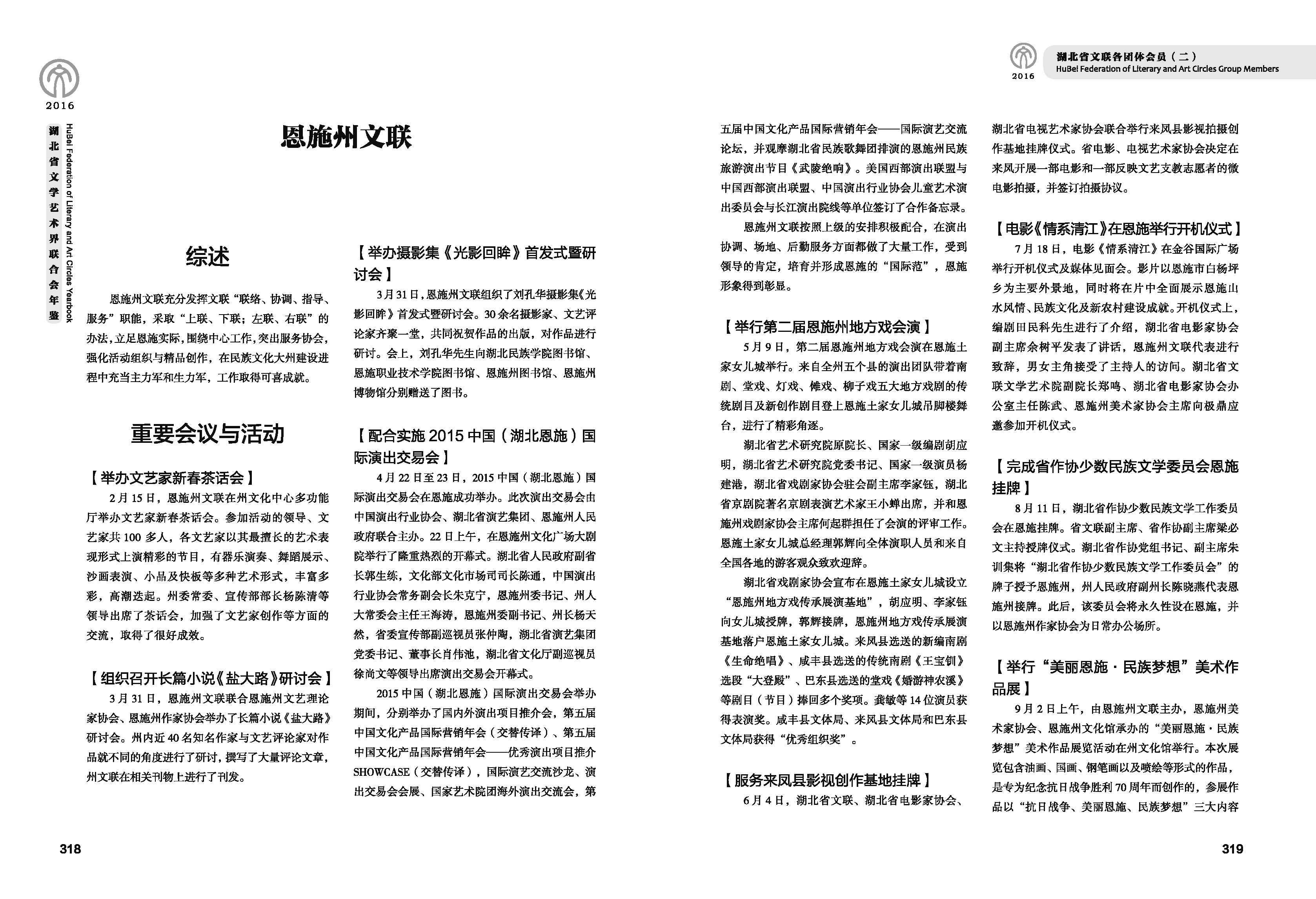 第五篇 湖北省文聯(lián)各團(tuán)體會員（二）文字_頁面_40