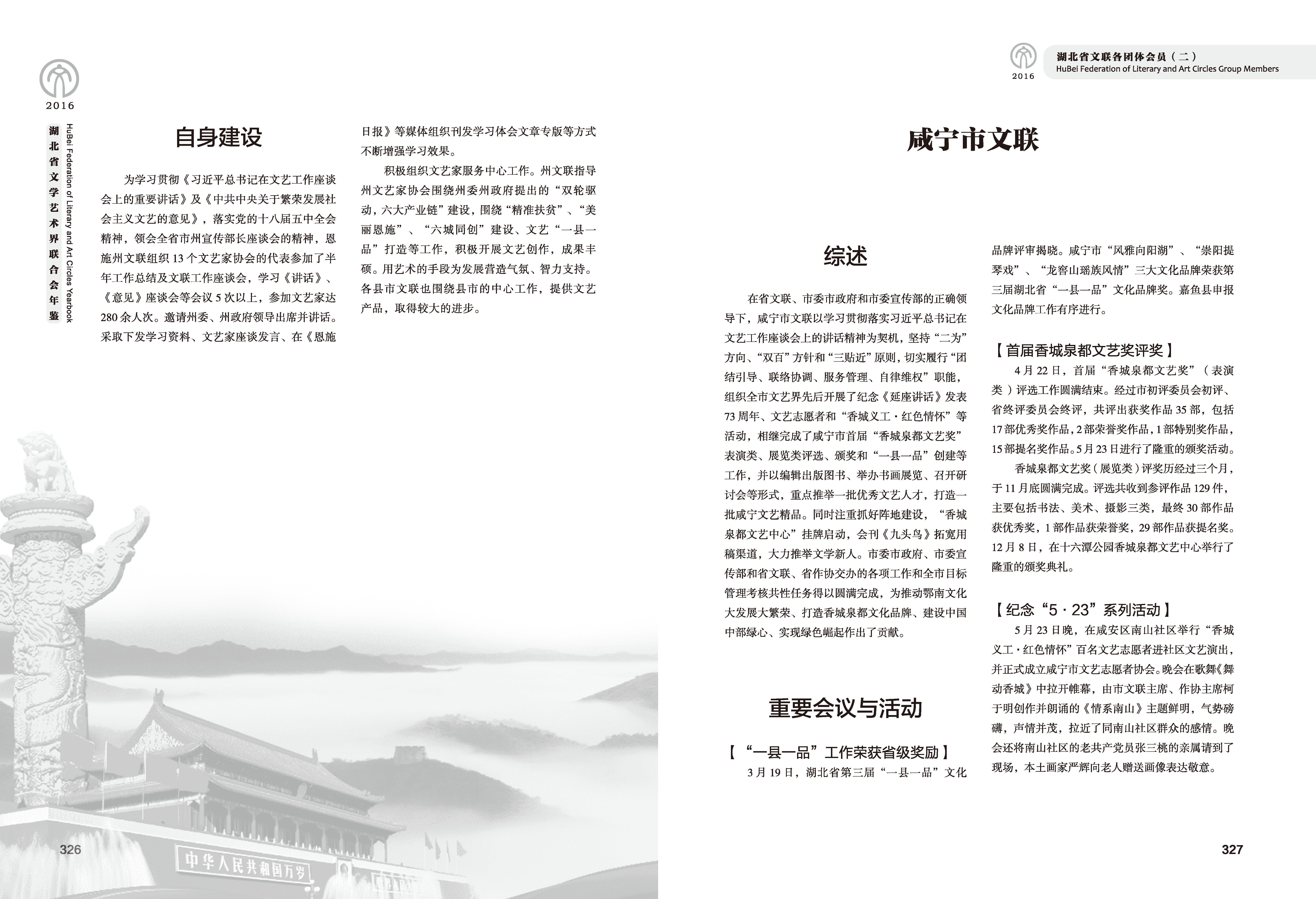 第五篇 湖北省文聯(lián)各團體會員（二）文字_頁面_44