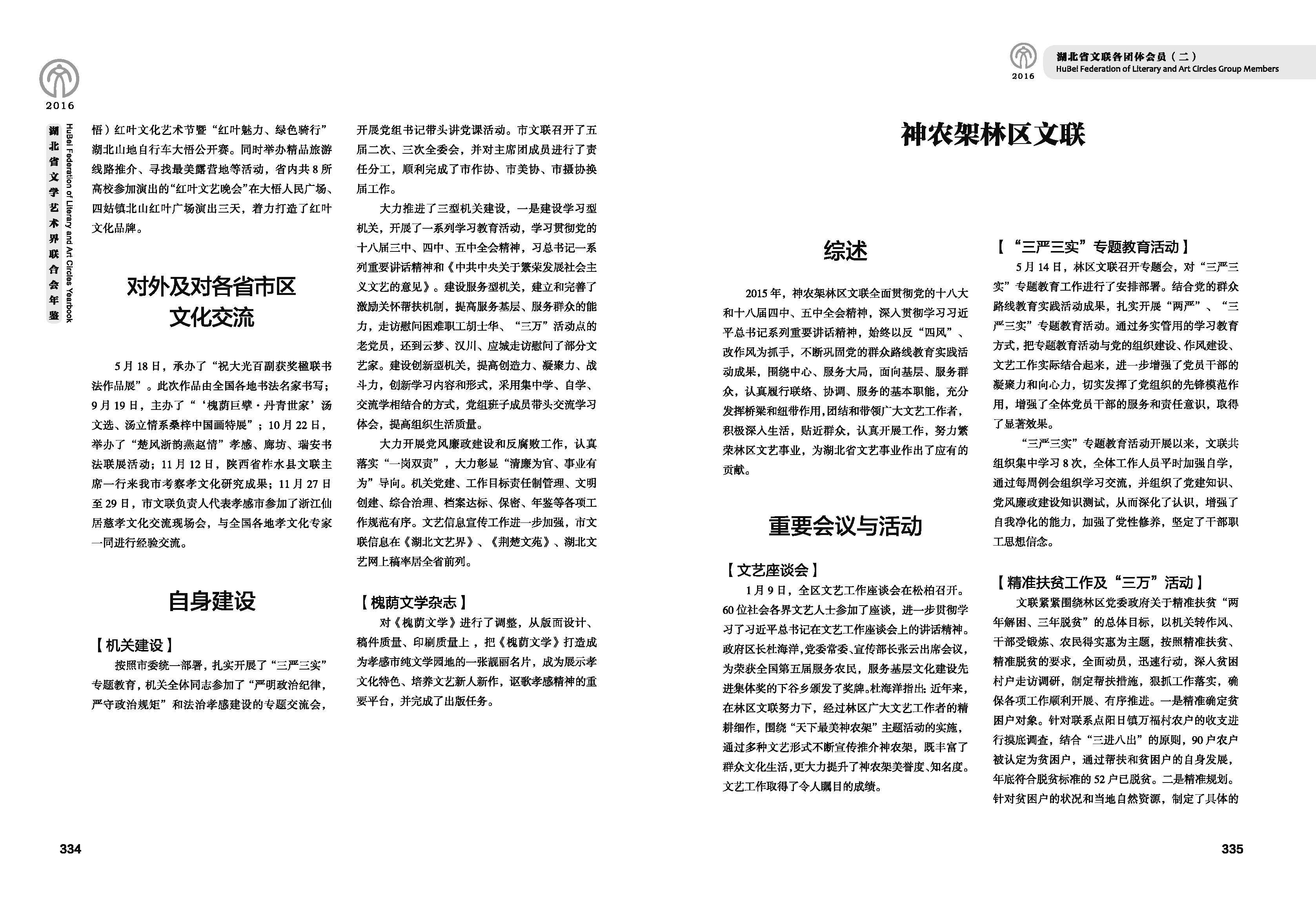 第五篇 湖北省文聯(lián)各團體會員（二）文字_頁面_48