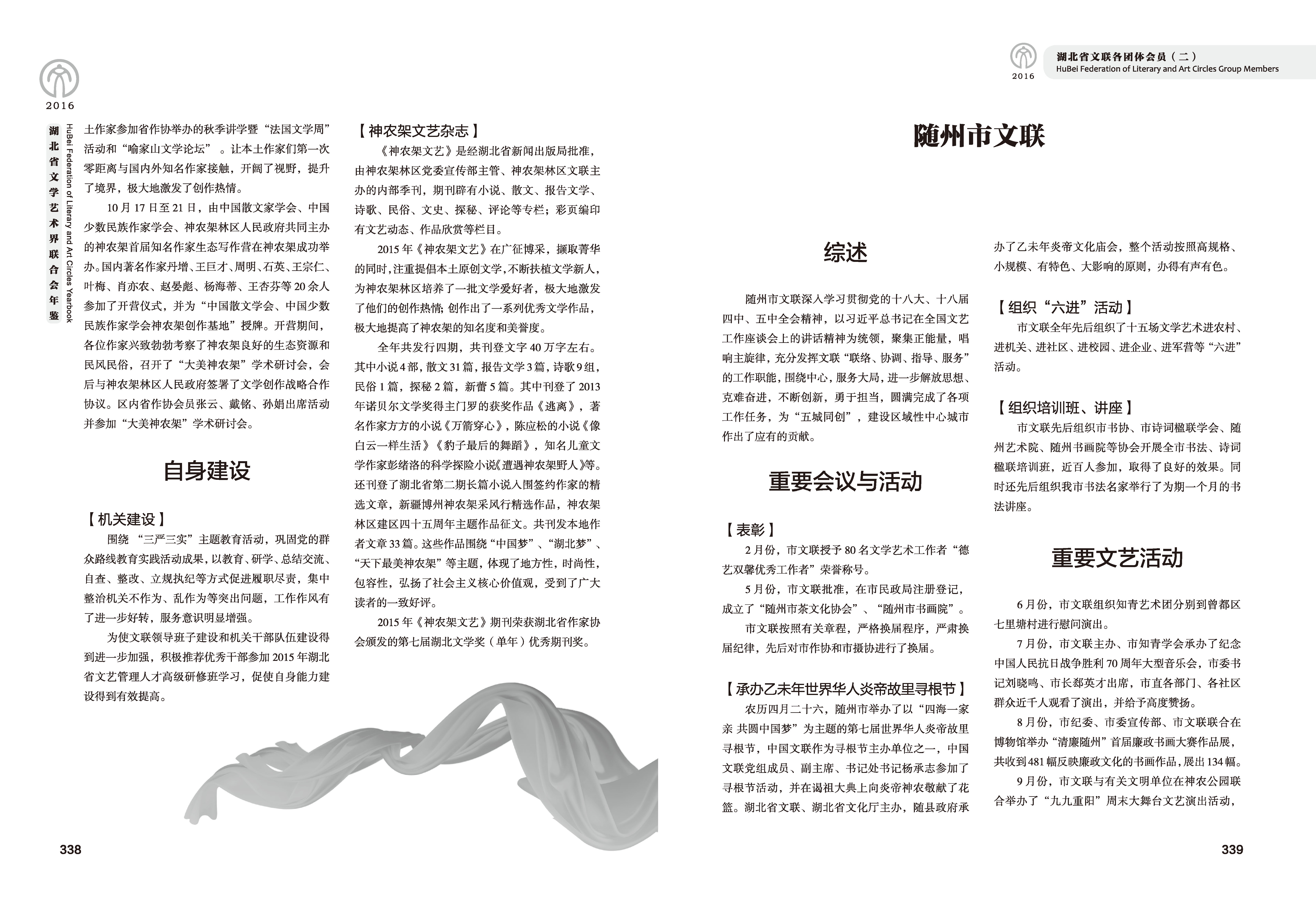 第五篇 湖北省文聯(lián)各團體會員（二）文字_頁面_50