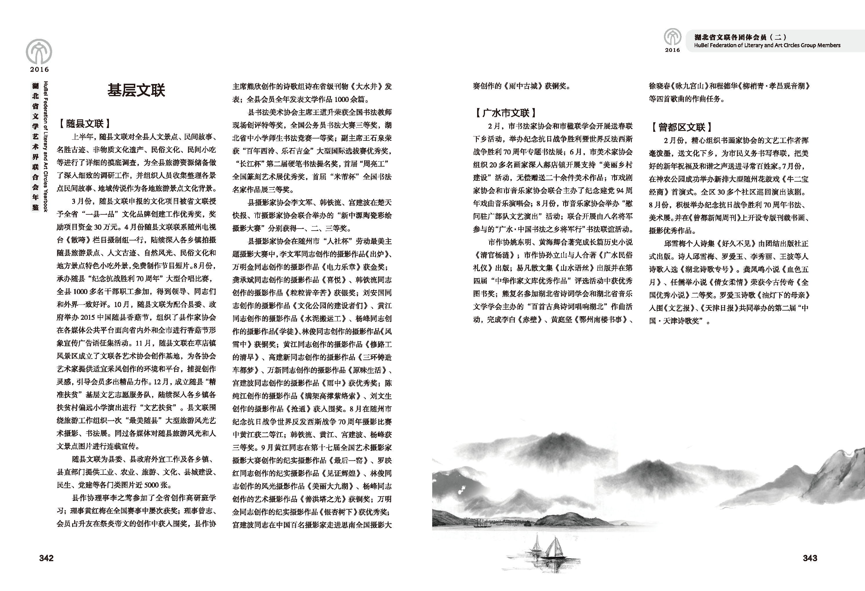 第五篇 湖北省文聯(lián)各團體會員（二）文字_頁面_52