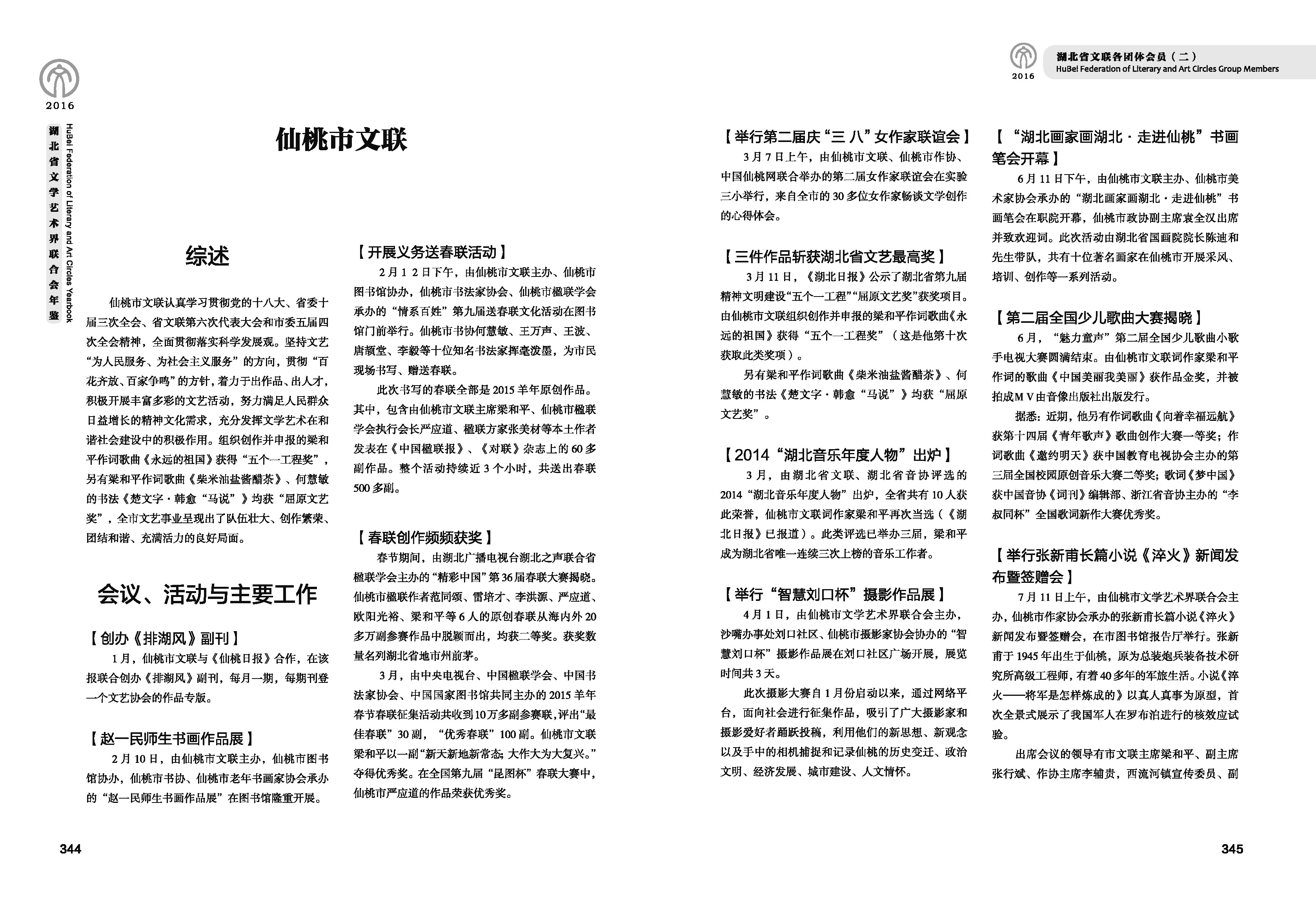 第五篇 湖北省文聯(lián)各團體會員（二）文字_頁面_53