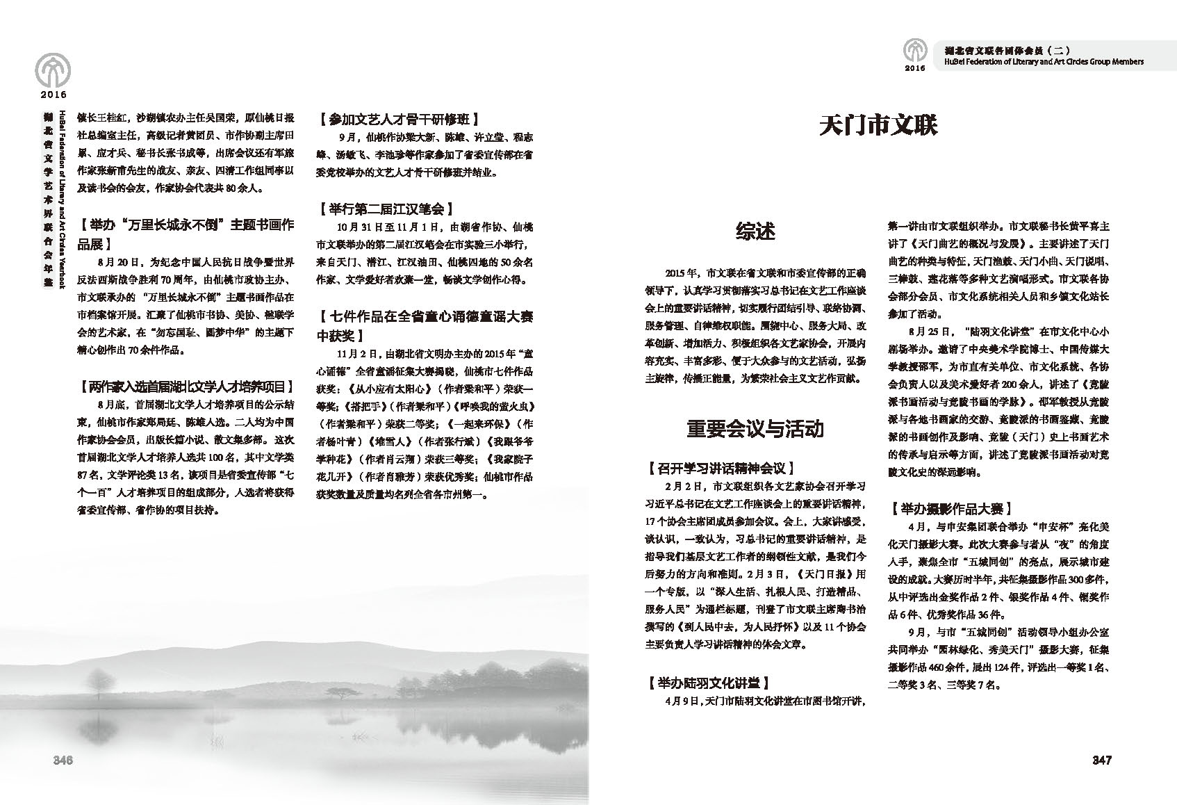 第五篇 湖北省文聯(lián)各團體會員（二）文字_頁面_54