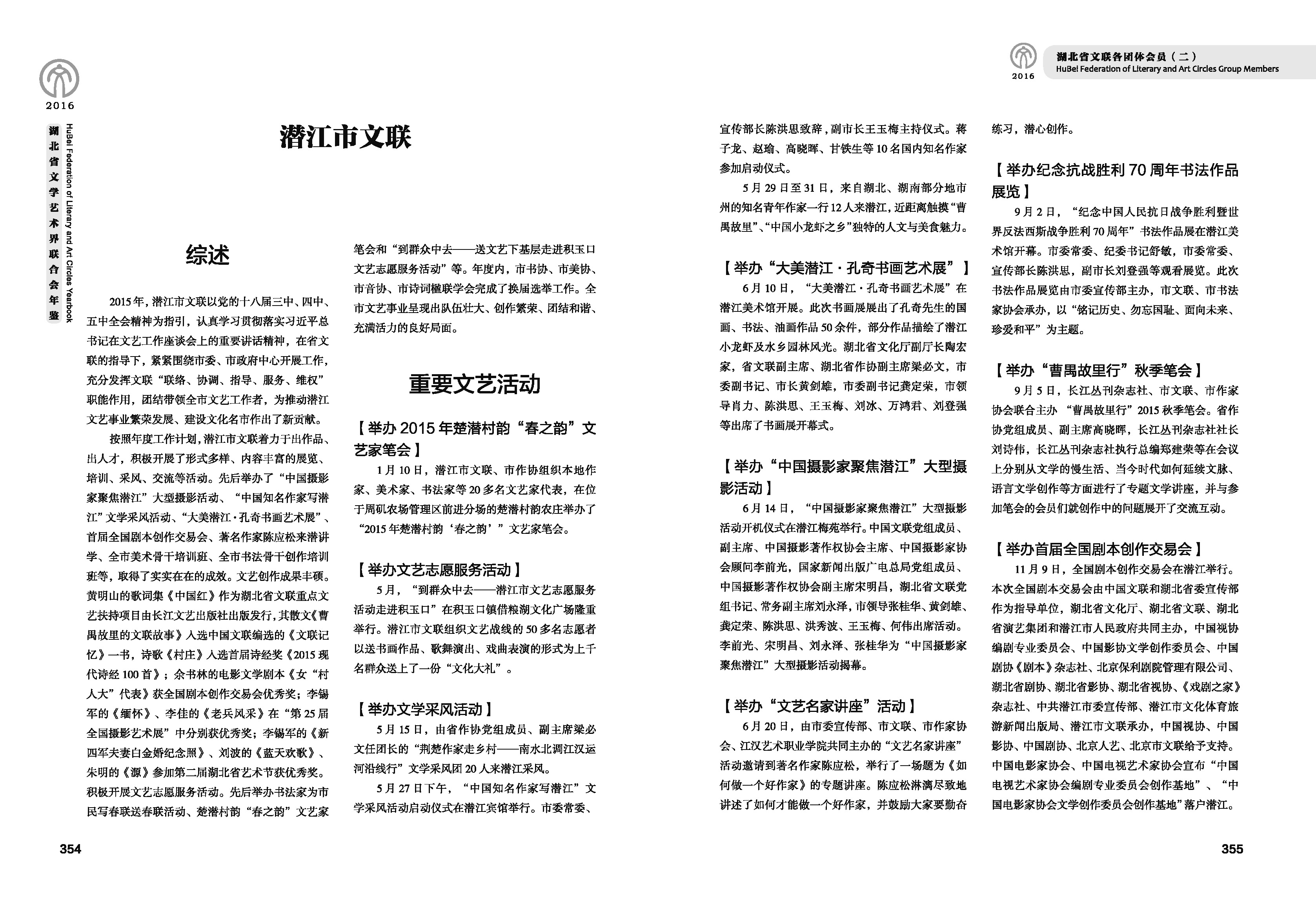 第五篇 湖北省文聯(lián)各團體會員（二）文字_頁面_58
